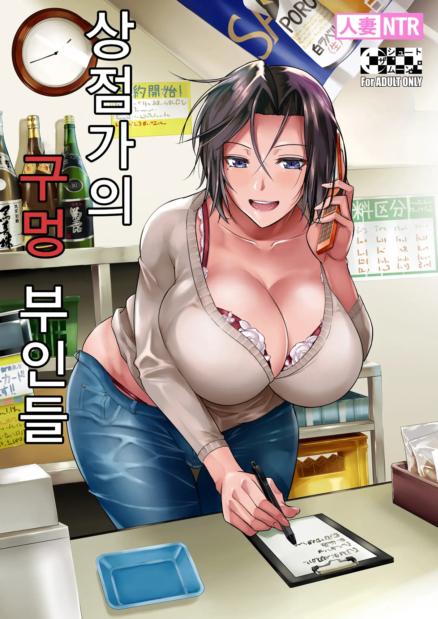 상점가의 구멍 부인들 1