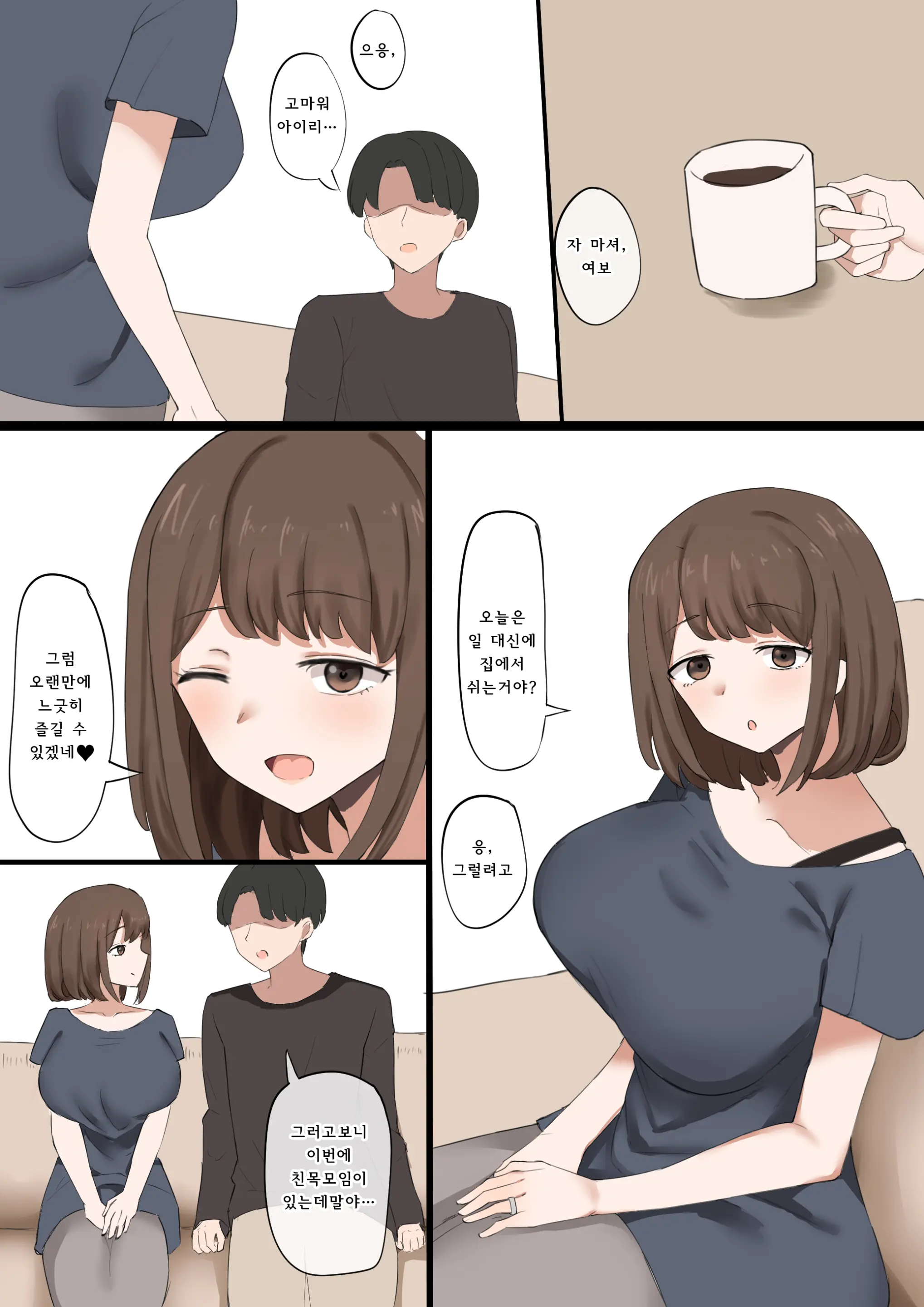 저희는 괜찮아요