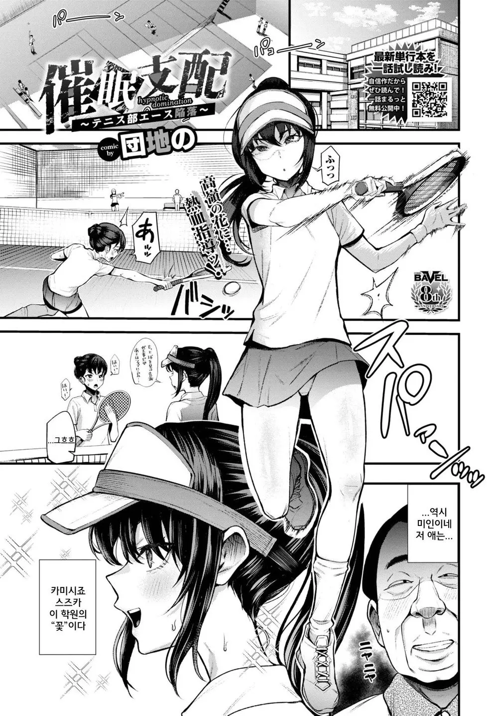 최면지배 ~테니스부 에이스 함락~