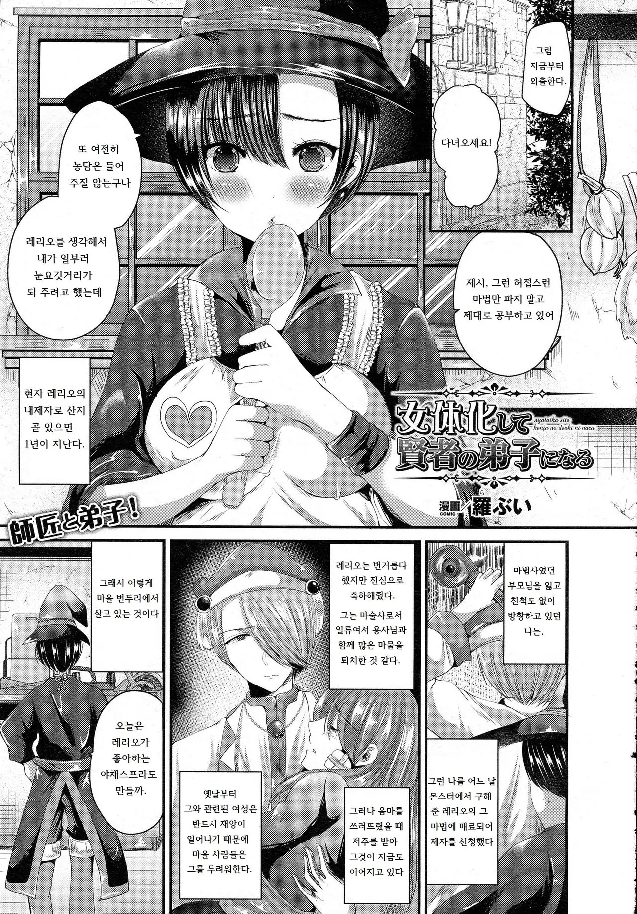 여체화되서 현자의 제자가 된다