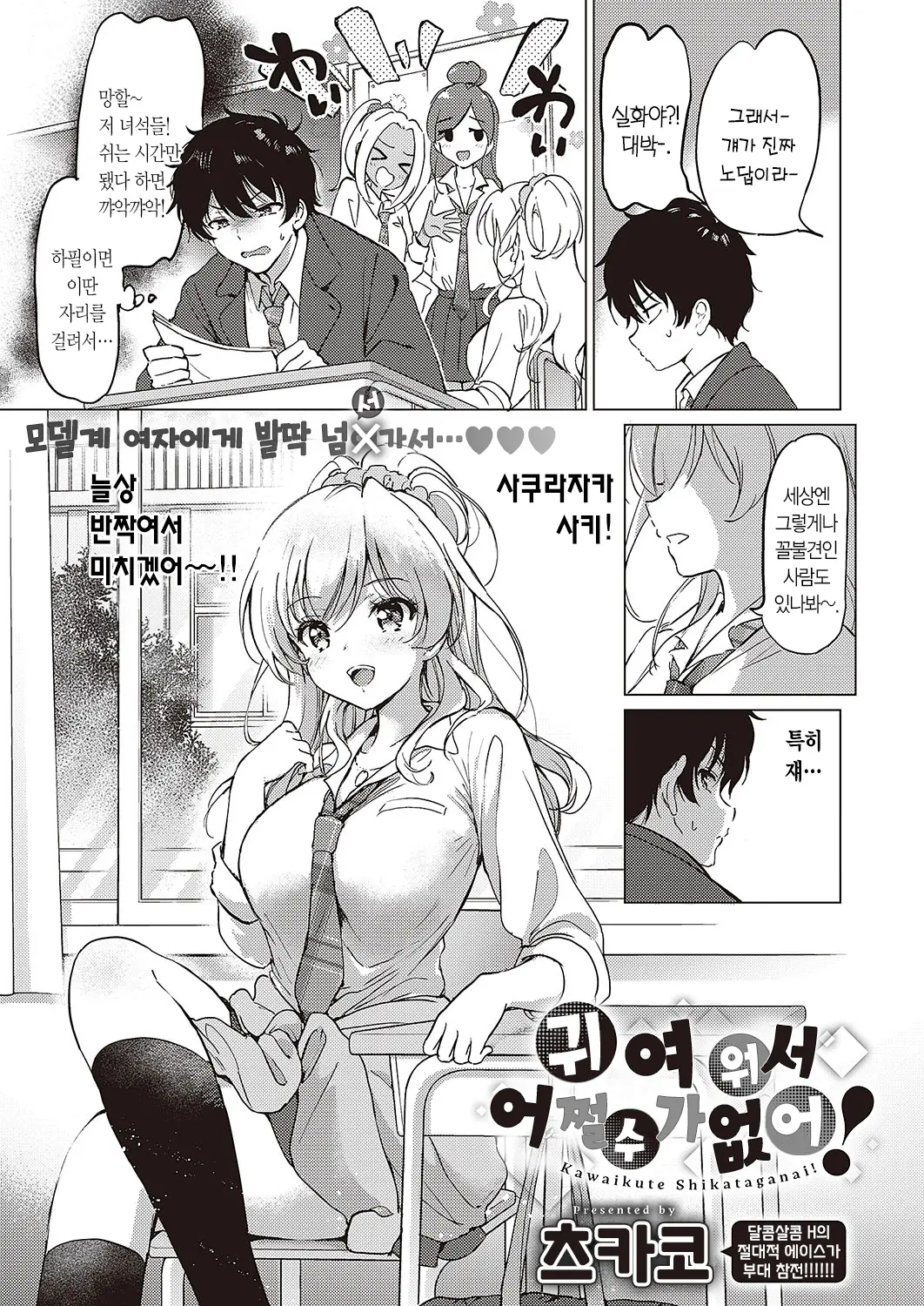 귀여워서 어쩔 수가 없어!