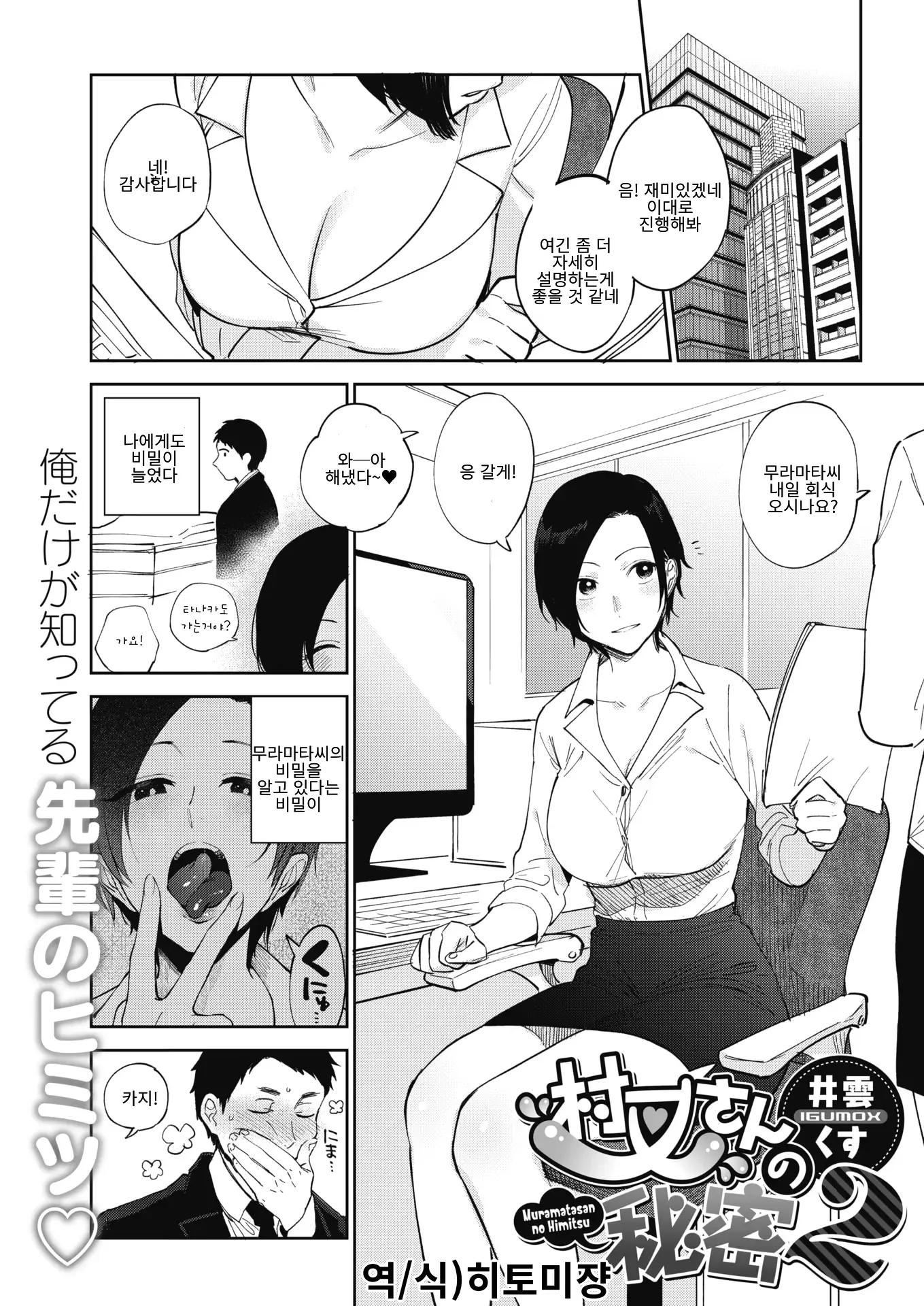 무라마타씨의 비밀 2