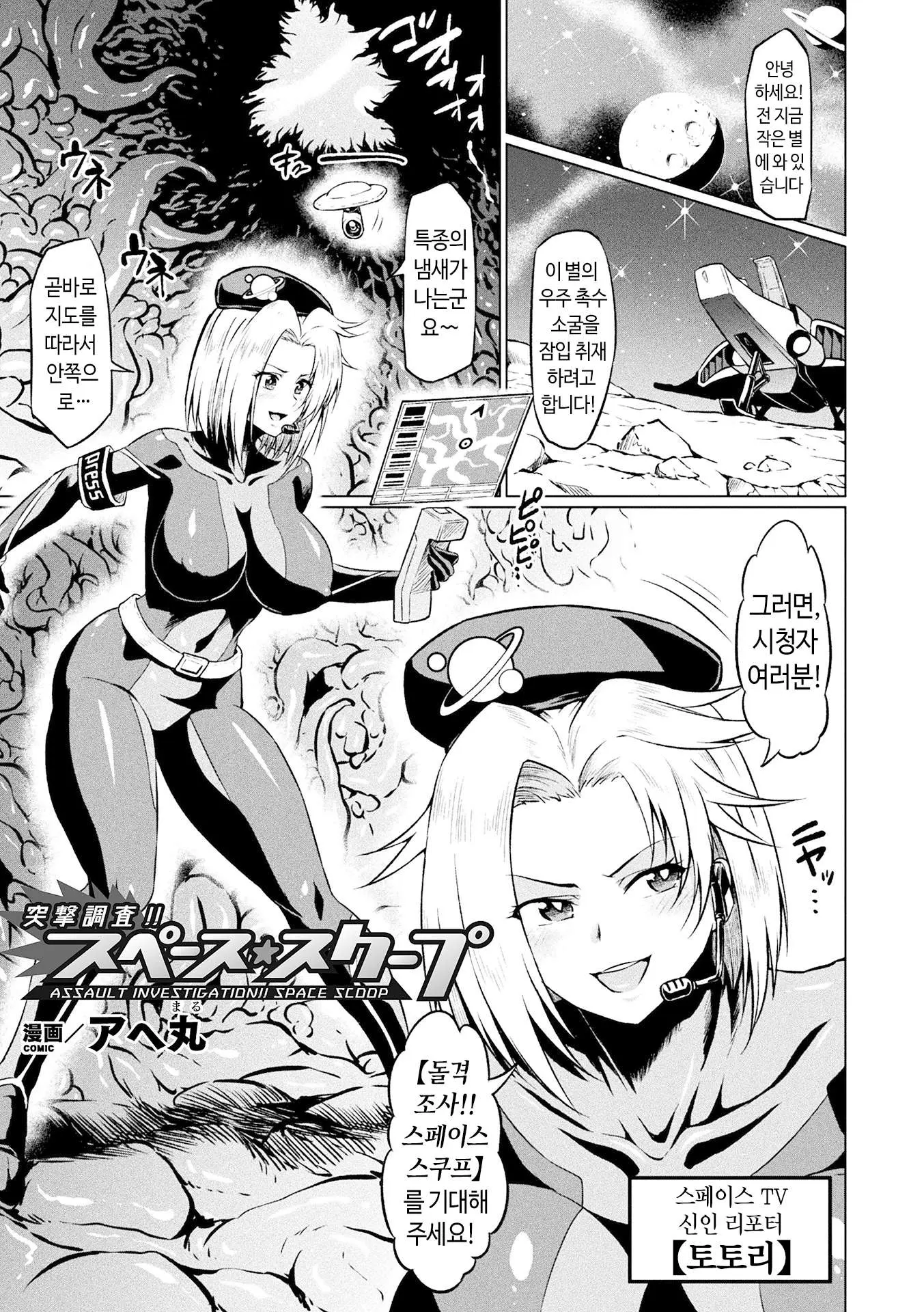 돌격조사!! 스페이스 스쿠프