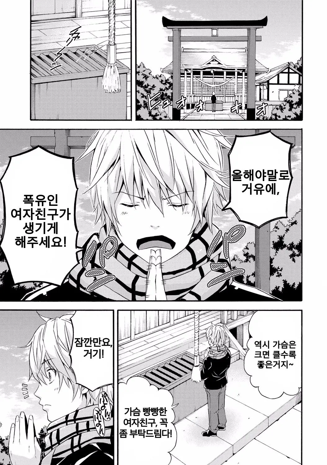 무녀님의 가슴 속