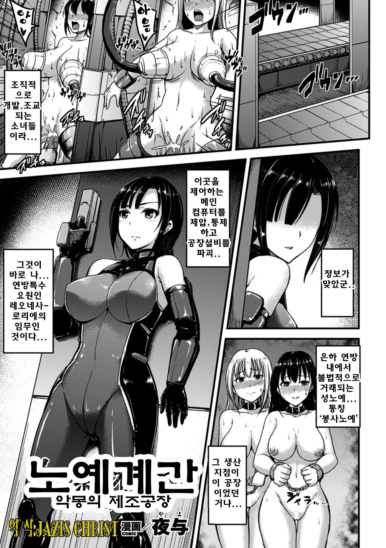 노예 계간 - 악몽의 제조공장