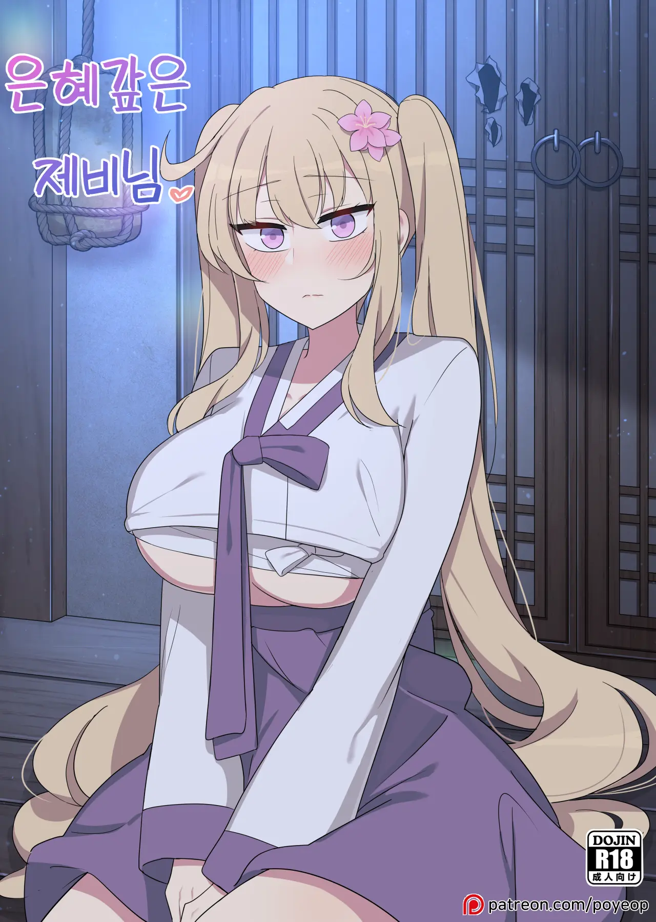 은혜 갚은 제비 1~2