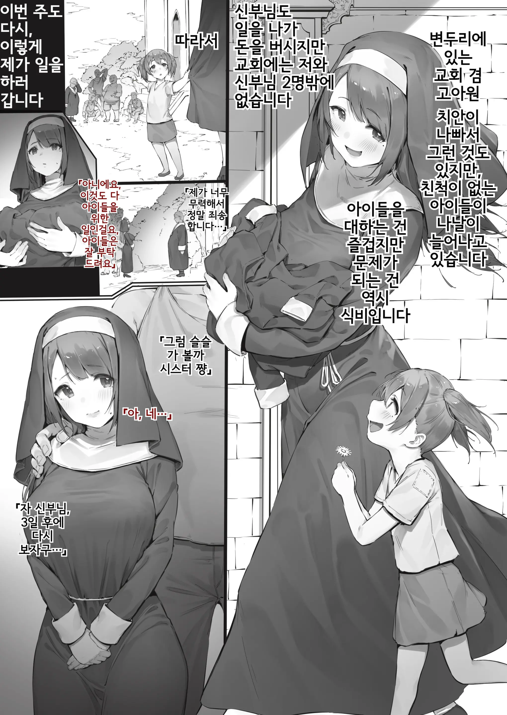 시스터가 밖에 일하러 가는 이야기