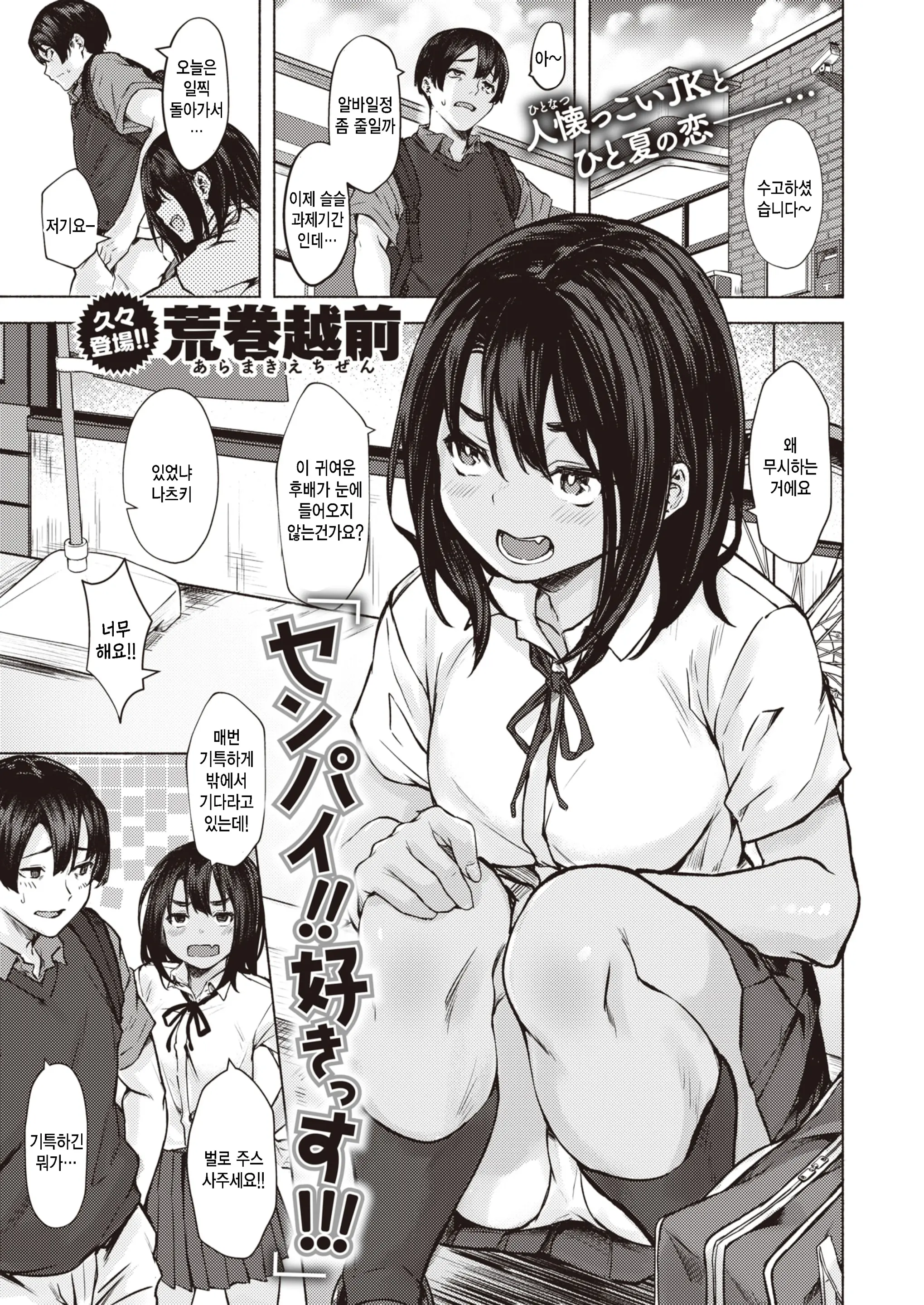 선배!!! 좋아해!!!