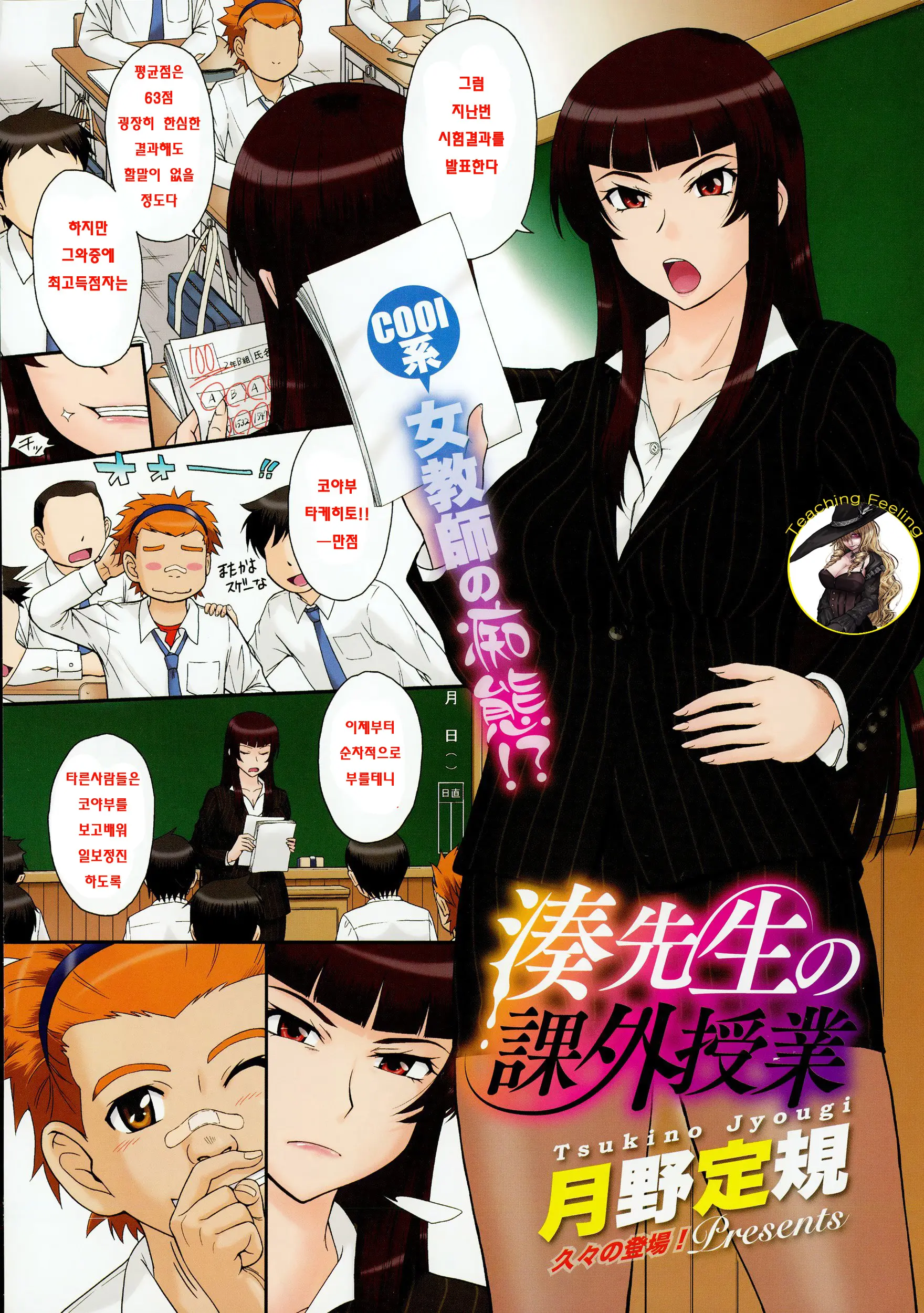 미나토 선생님의 수업