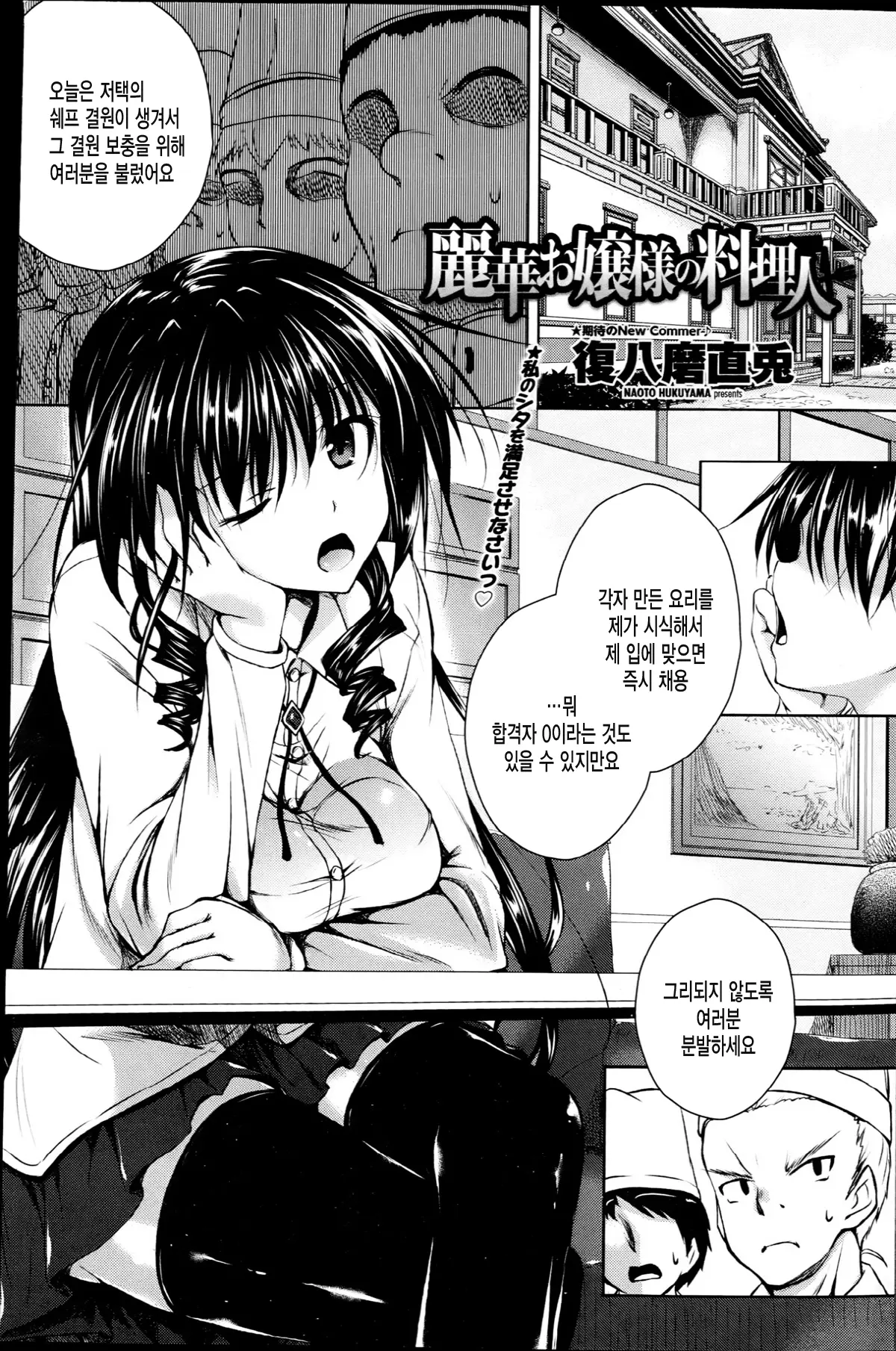 영하 아가씨의 요리사