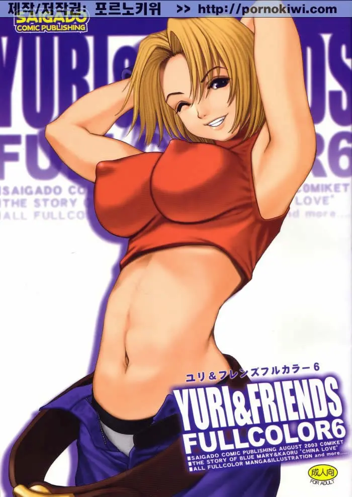 THE YURI & FRIENDS FULLCOLOR 6