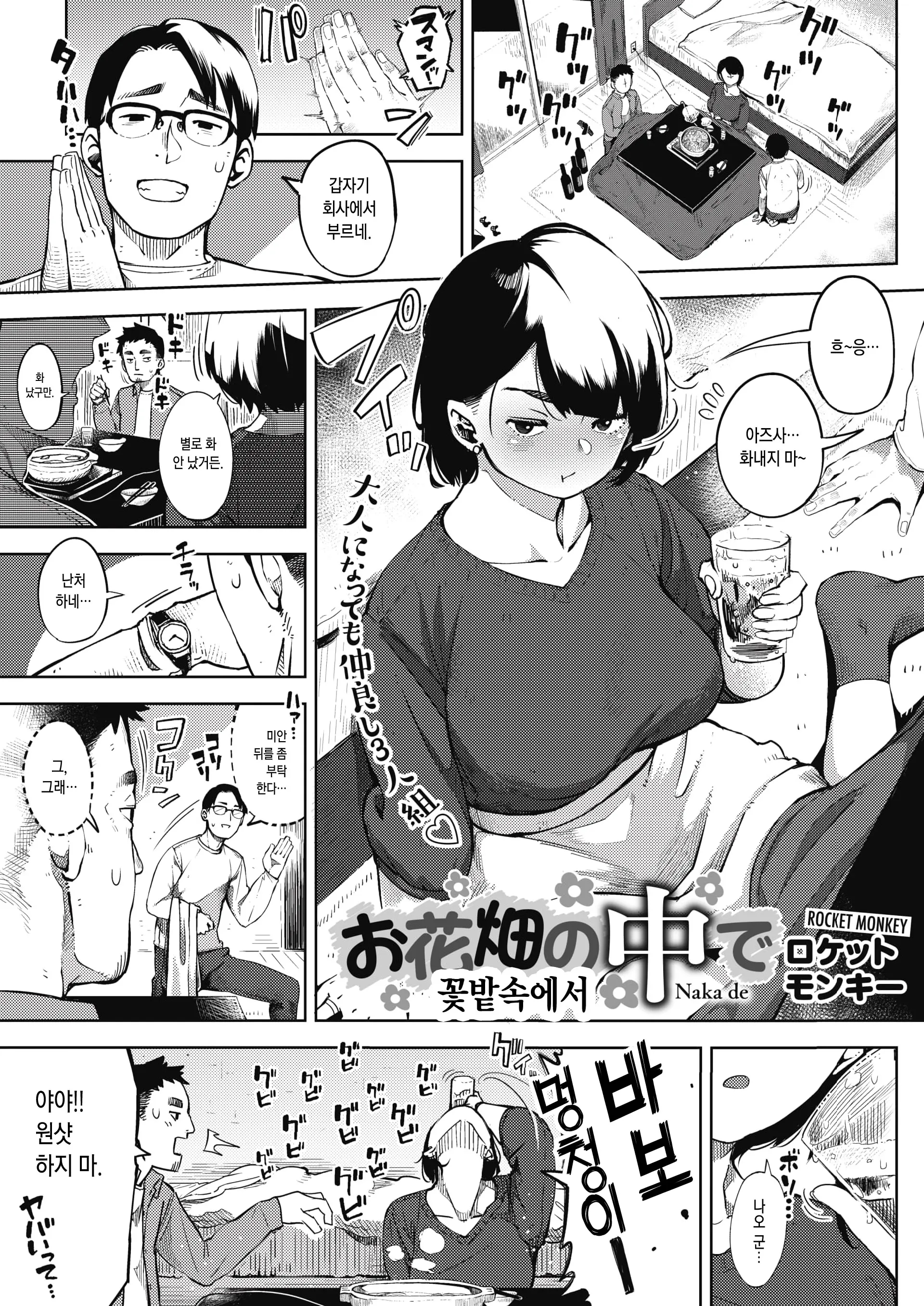 꽃밭속에서 - 전편