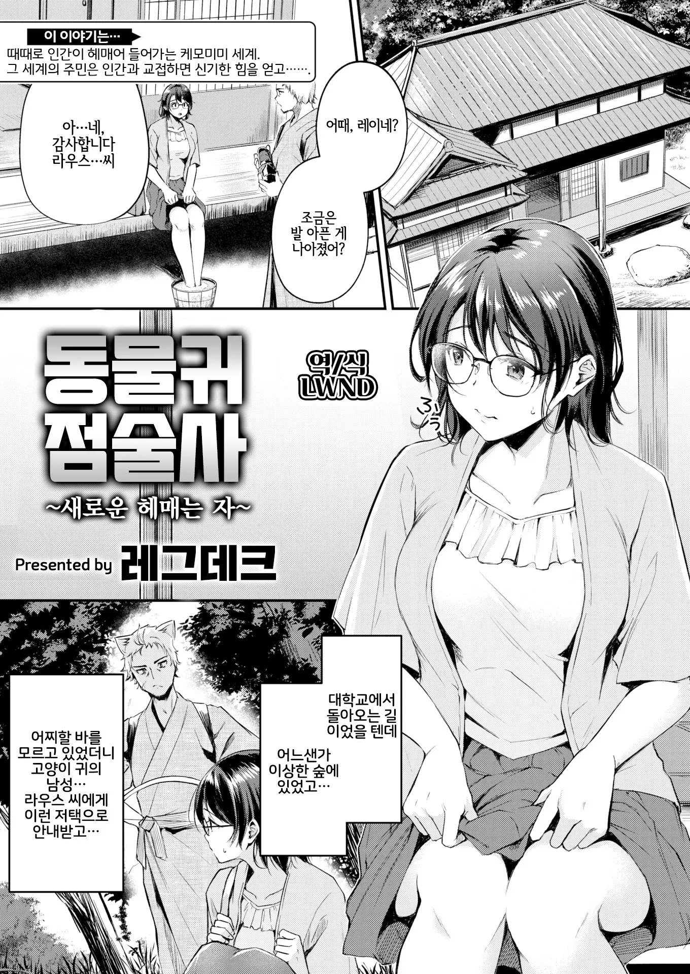 동물귀 점술사 ~새로운 헤매는 자~