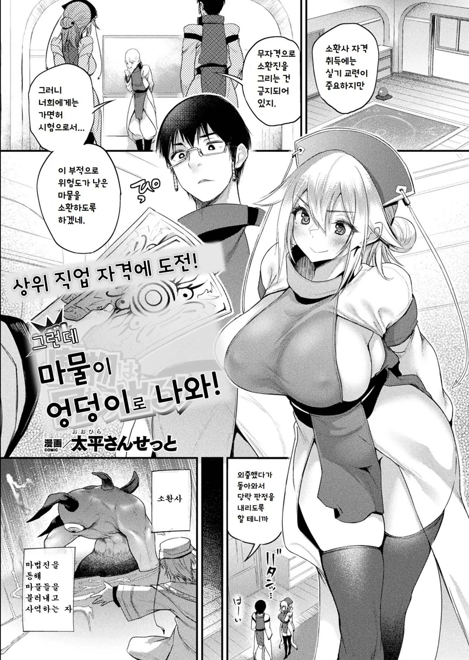 그런데 마물이 엉덩이로 나와!