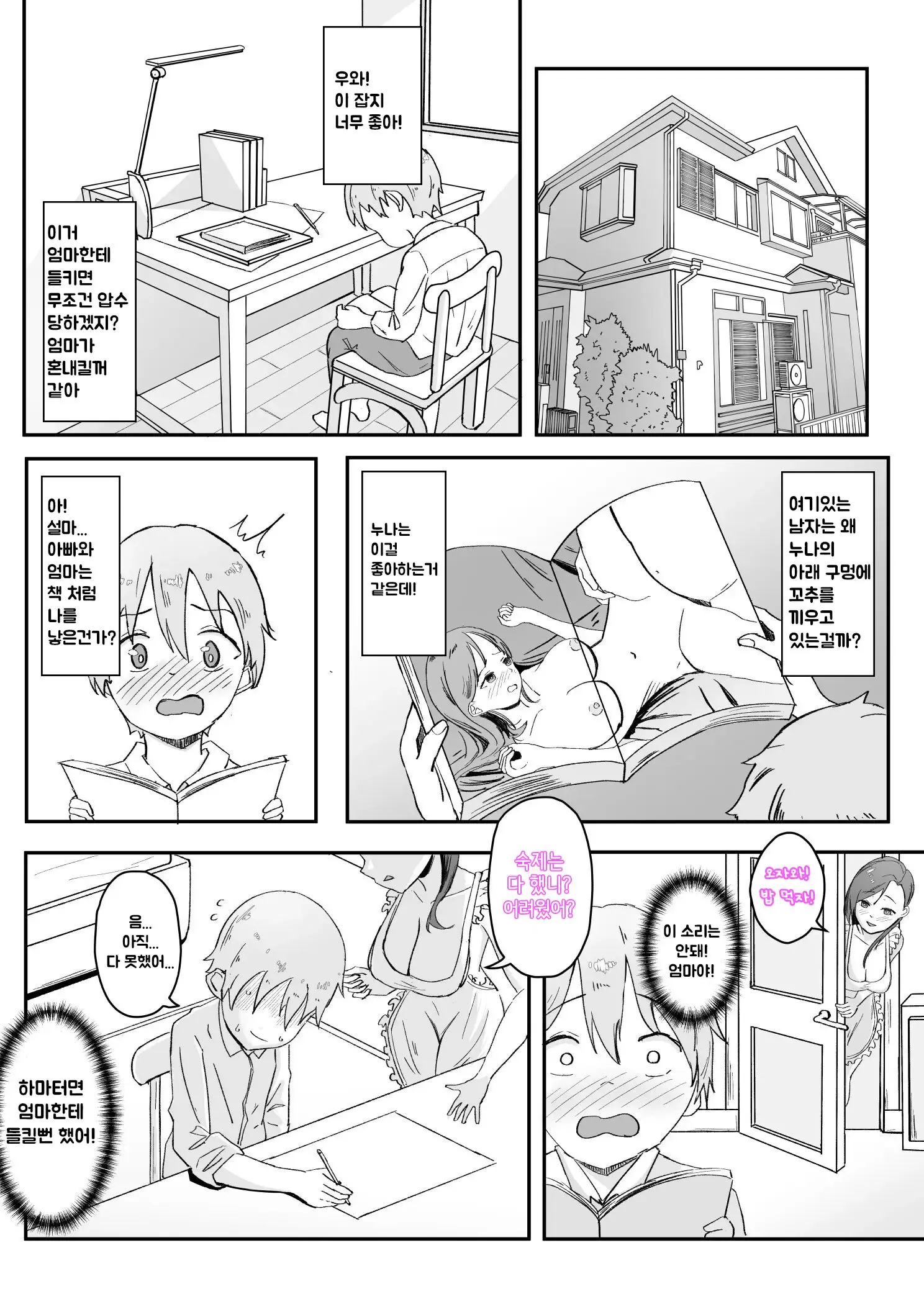 일찍 어른이 된다