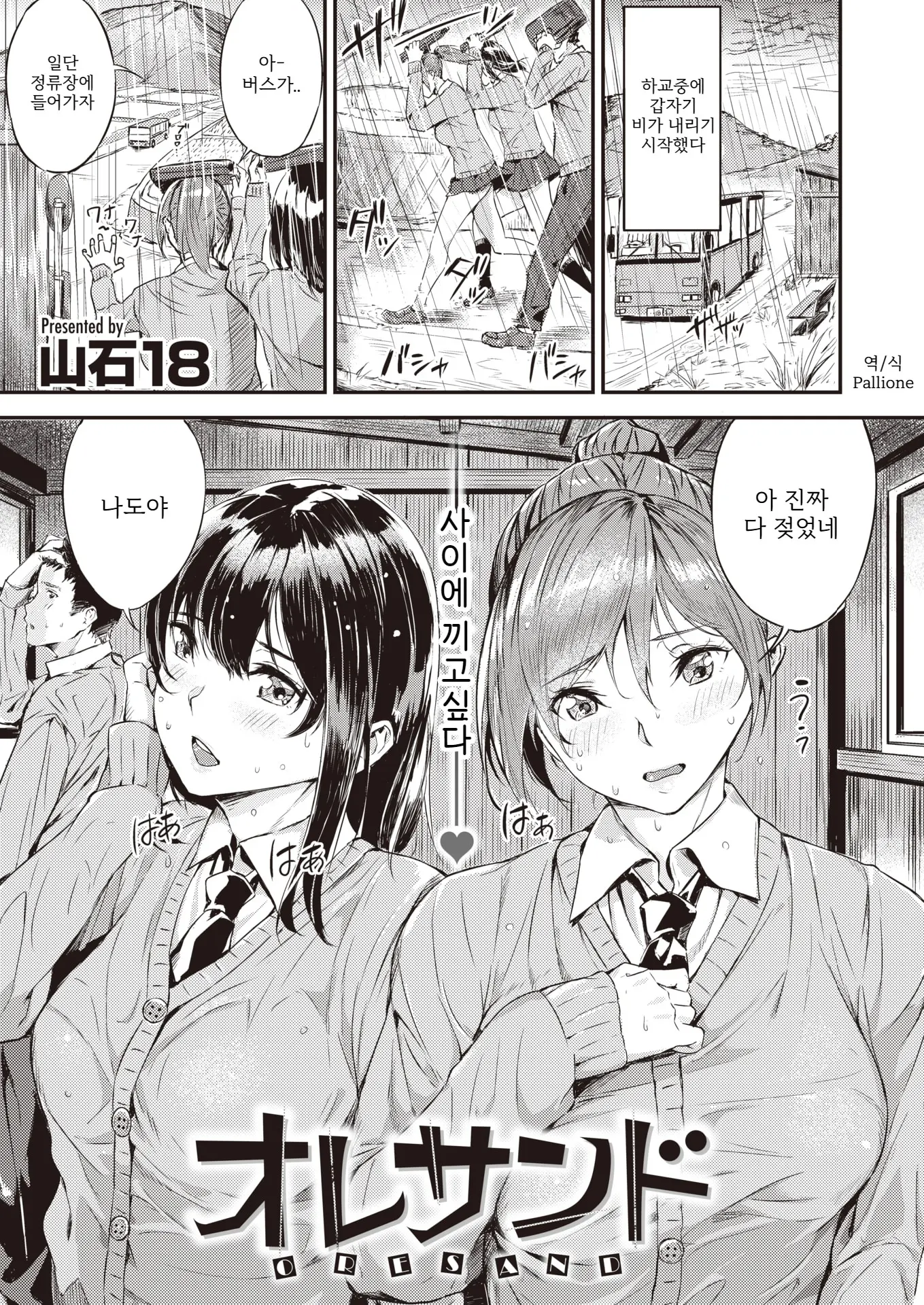 오레샌드