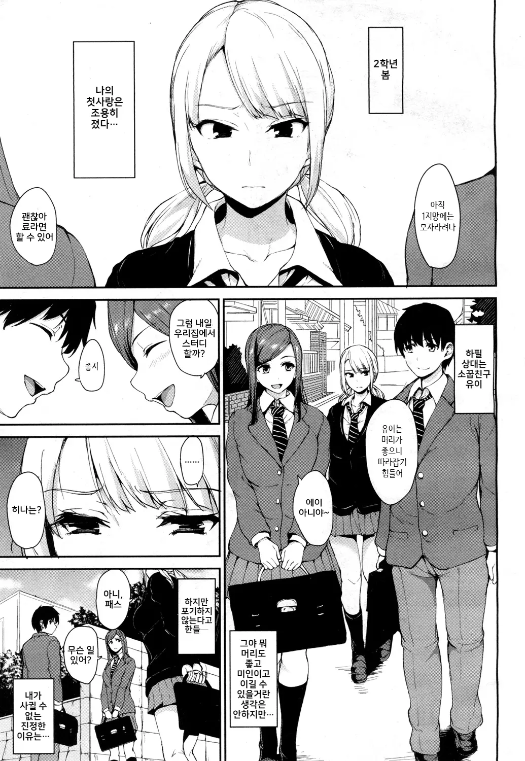 소꿉친구와 여동생