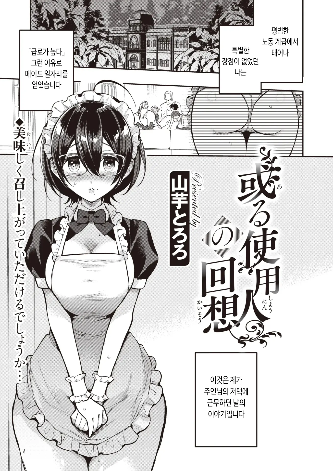 어떤 하인의 회상