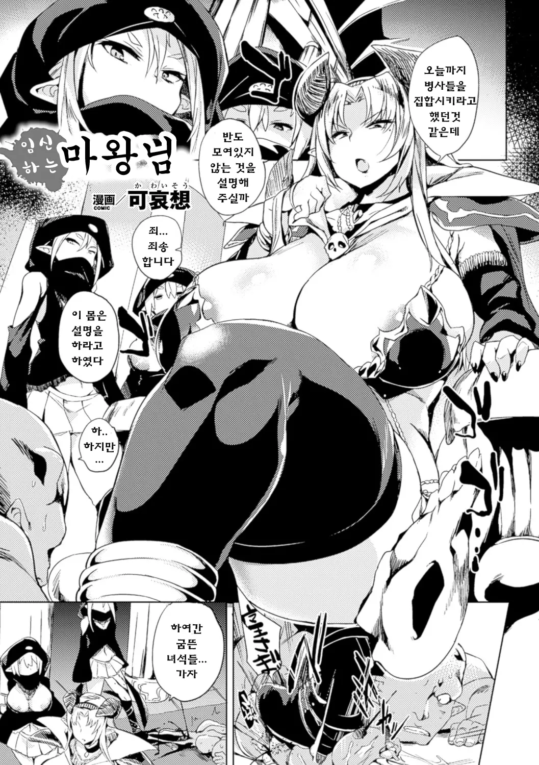 임신하는 마왕 님