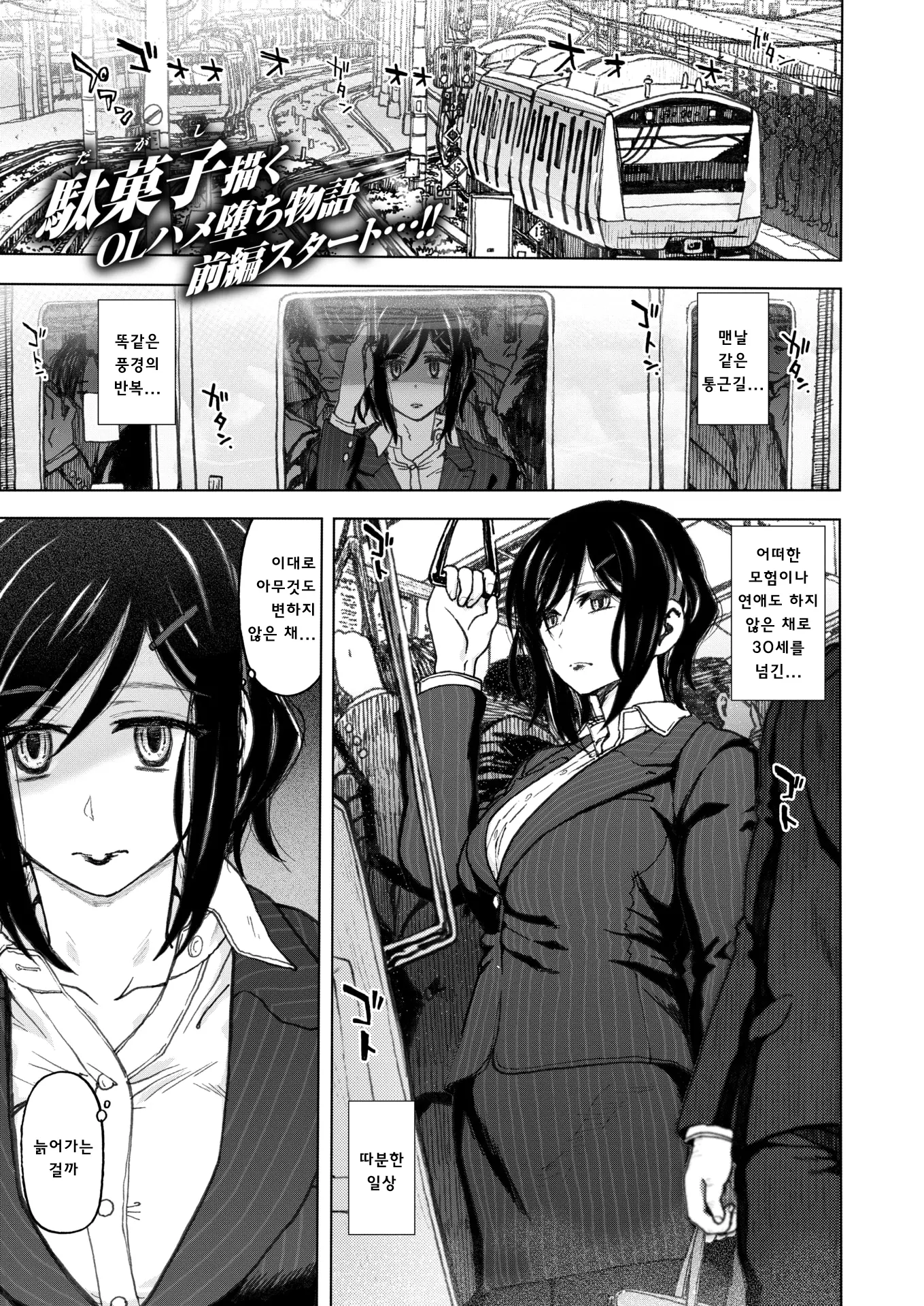 또다른 통근길 - 전편