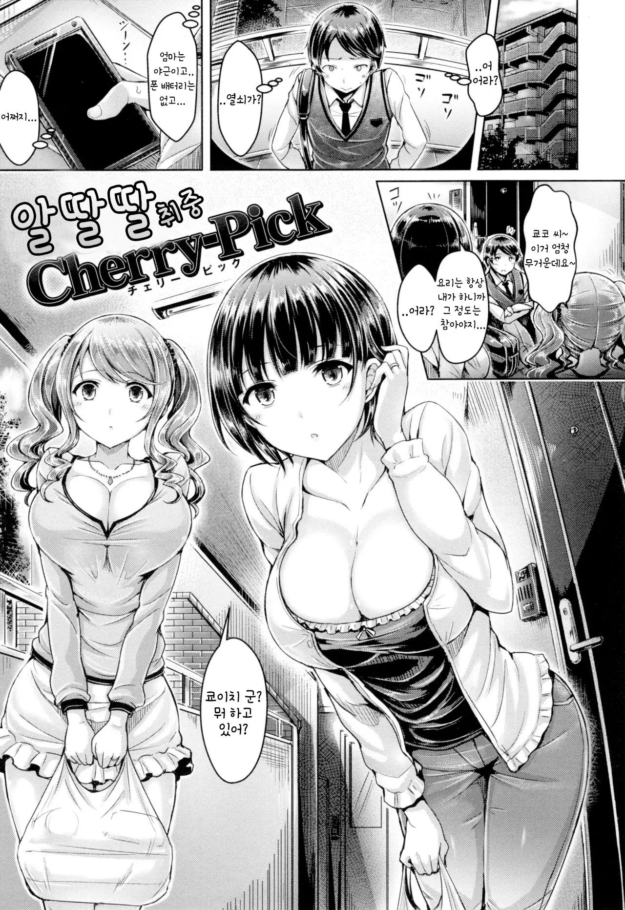 알딸딸 취중 Cherry-Pick