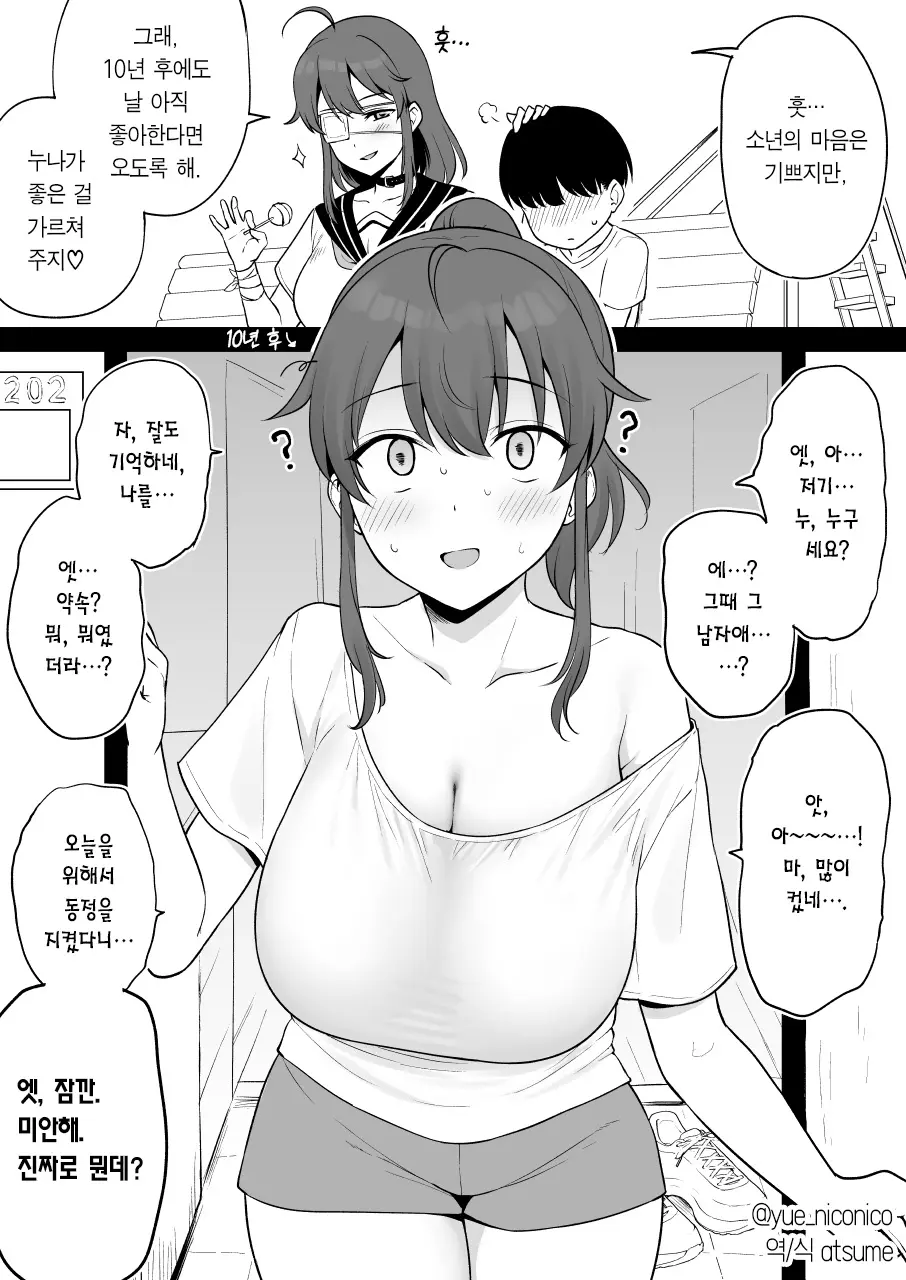 과거에 그냥 했던 말에 대한 것을 받으러 온 소년