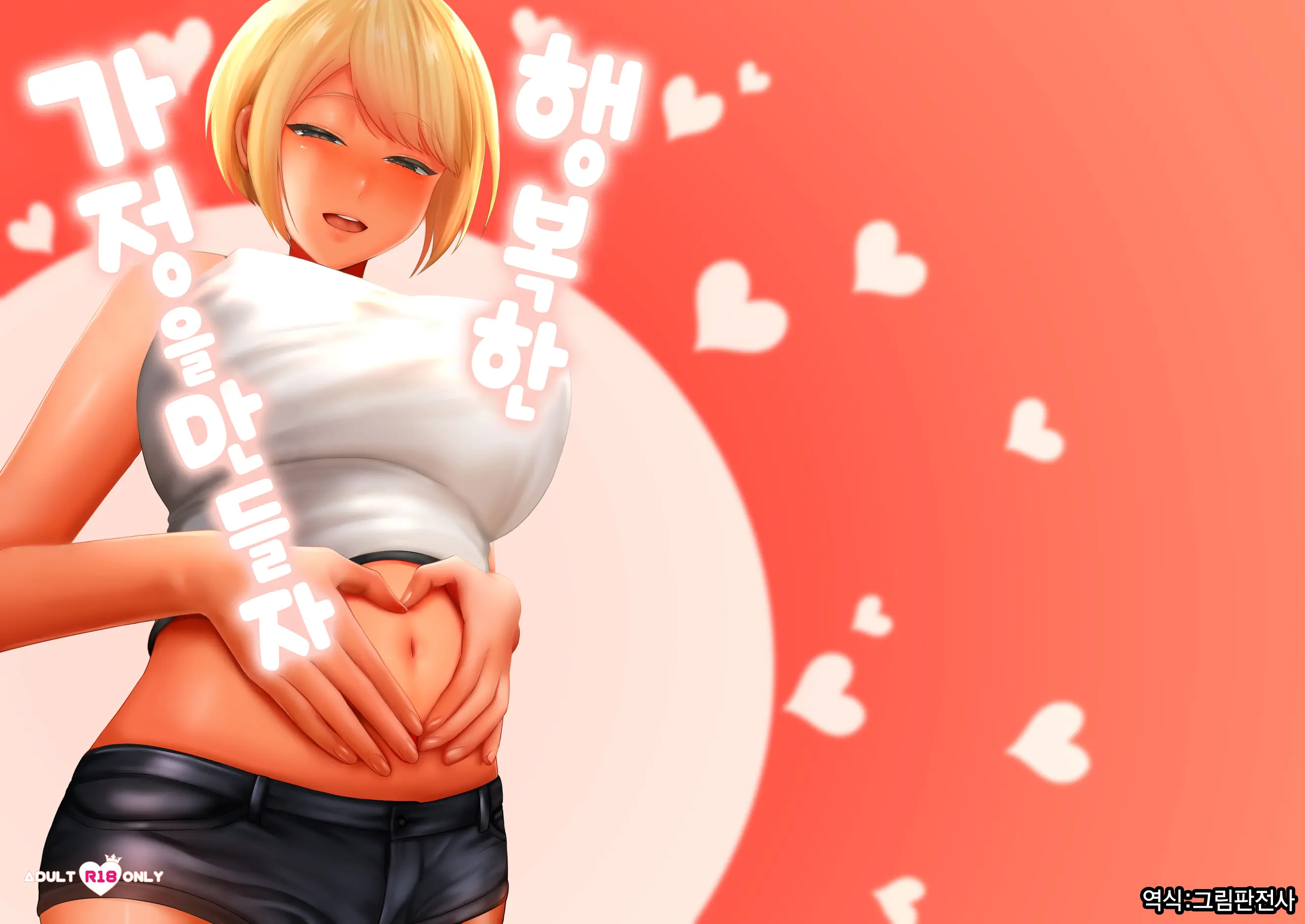 행복한 가정을 만들자