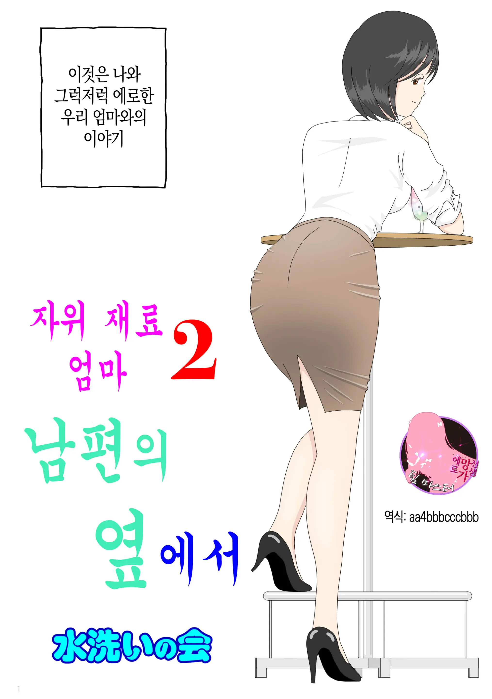 자위 재료 엄마 2