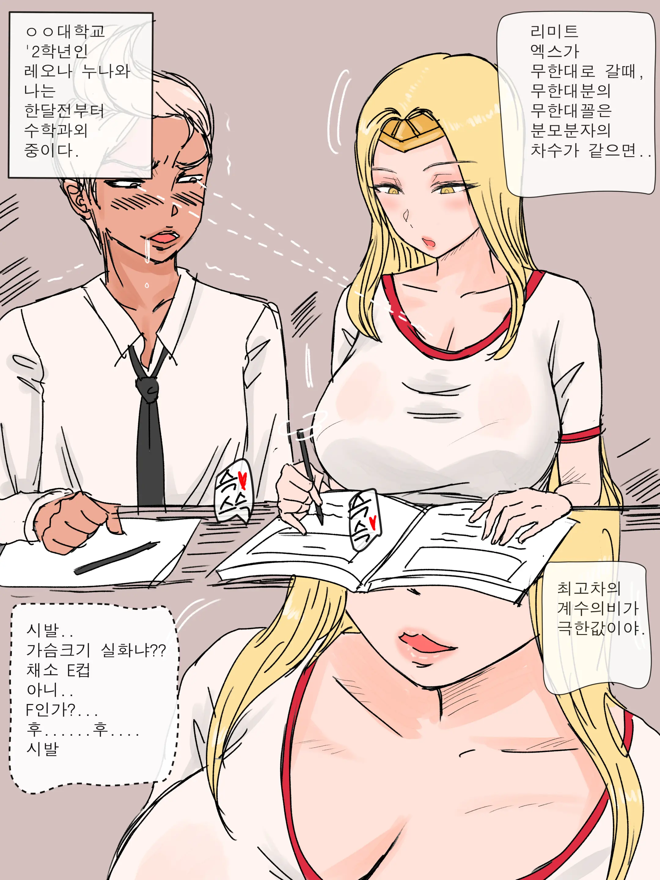 레오나와 같이 과외를