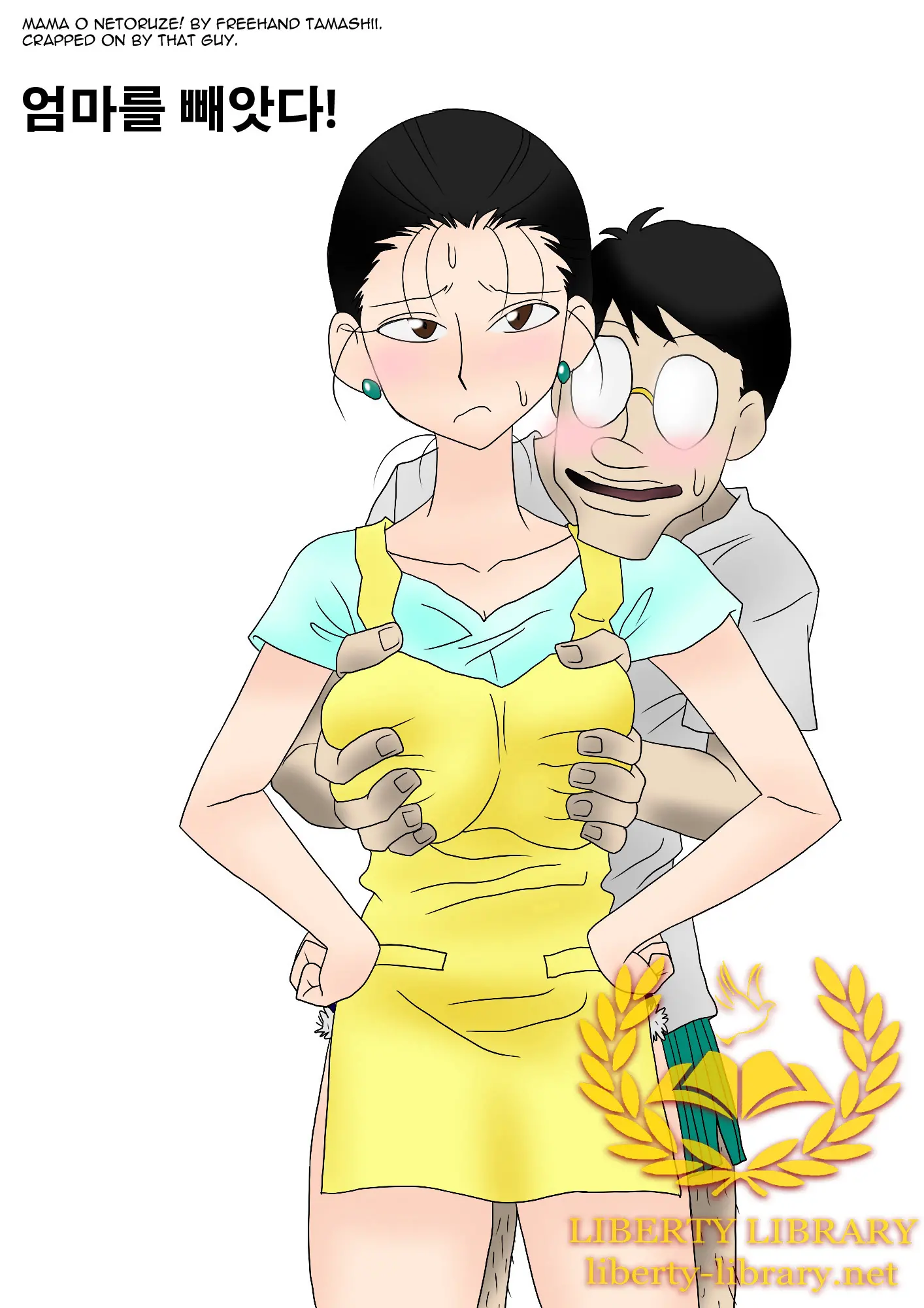 엄마를 빼앗다!