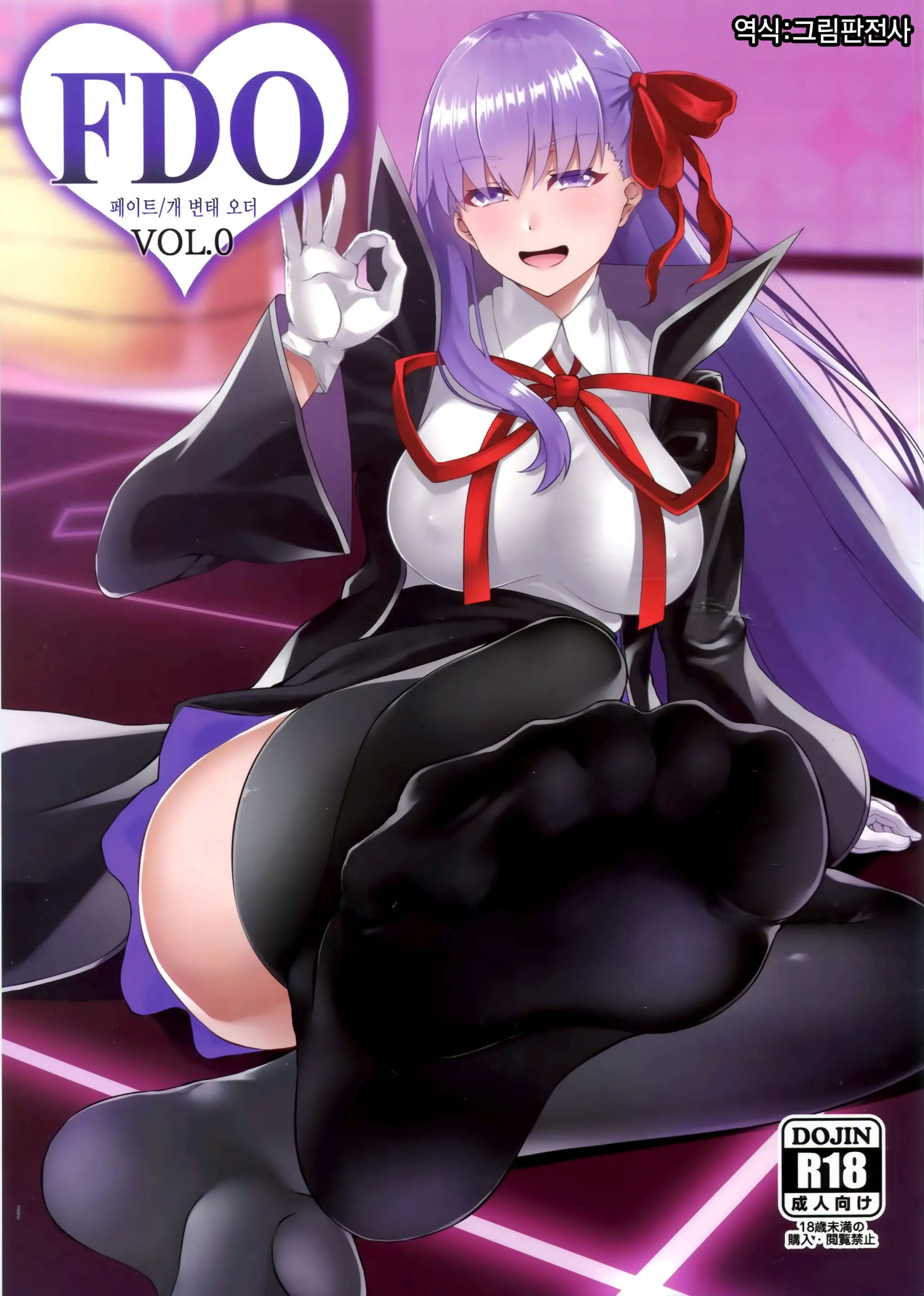 페이트 왕변태 오더 0