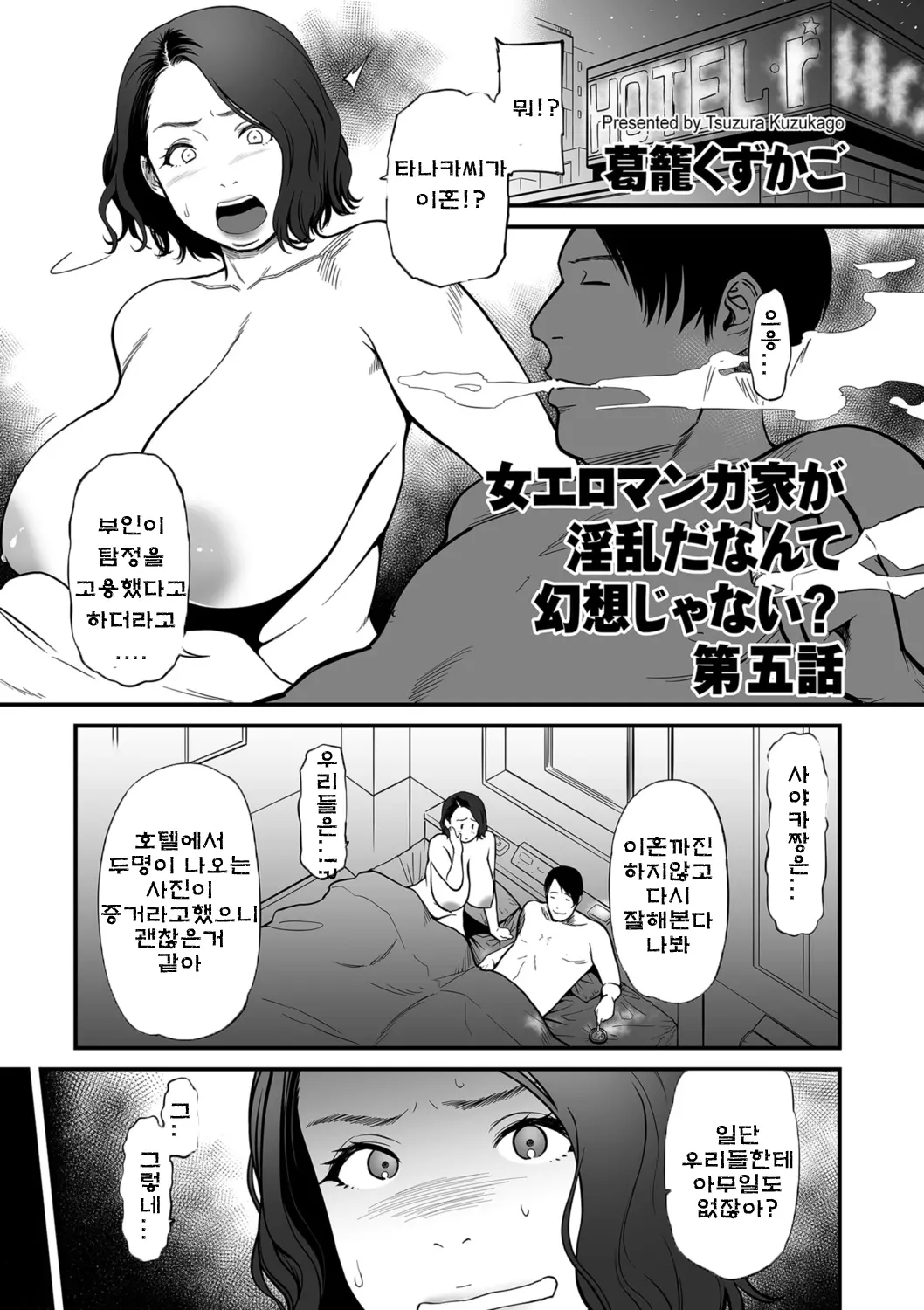 여자 에로 만화가가 음란하다니 환상이지 않은가요? 5