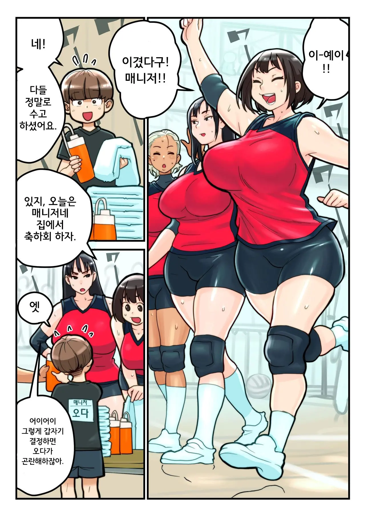 배구부와 오다