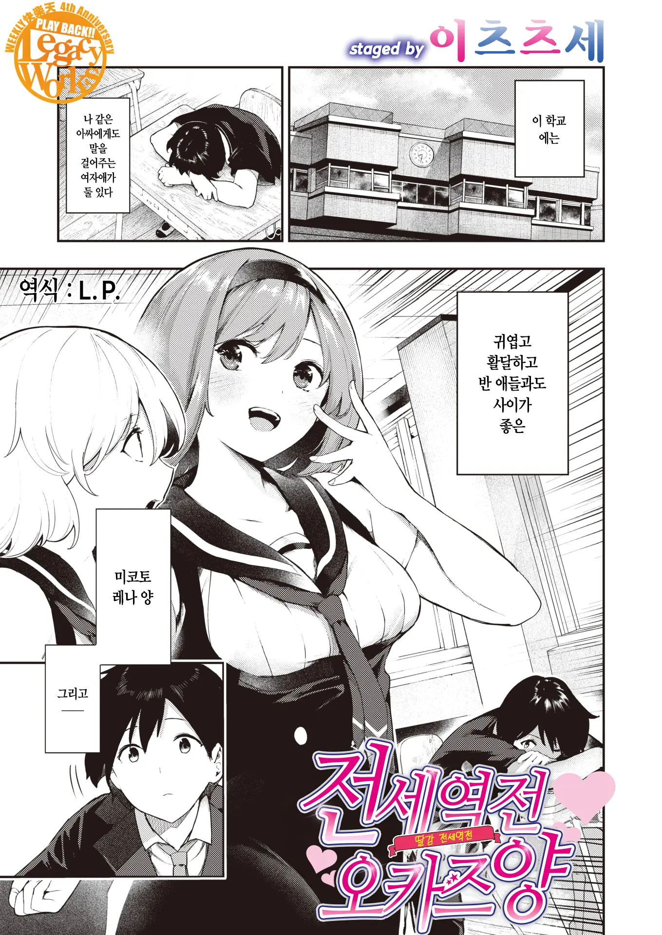 전세역전 오카즈 양