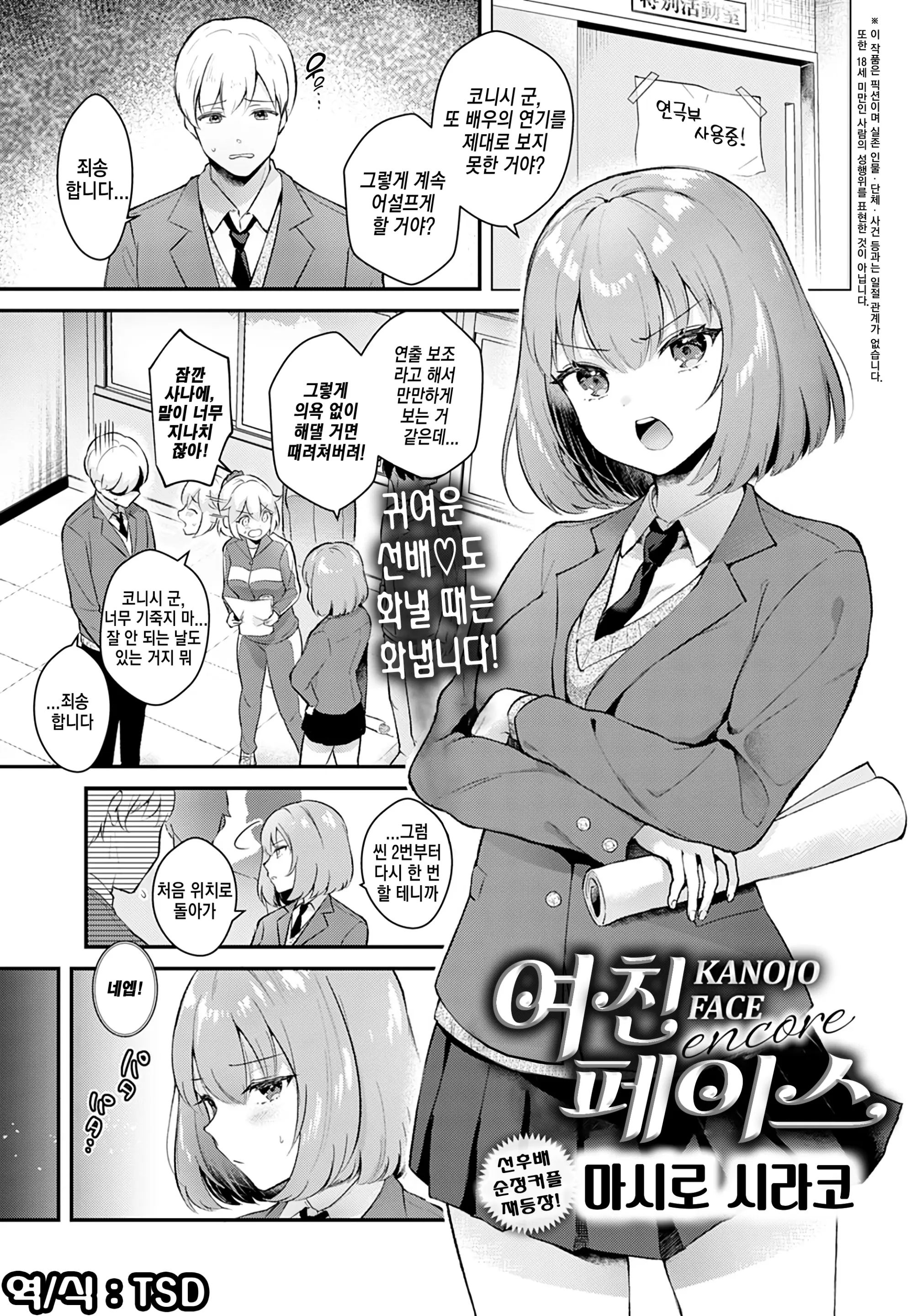 그녀 페이스 앙코르