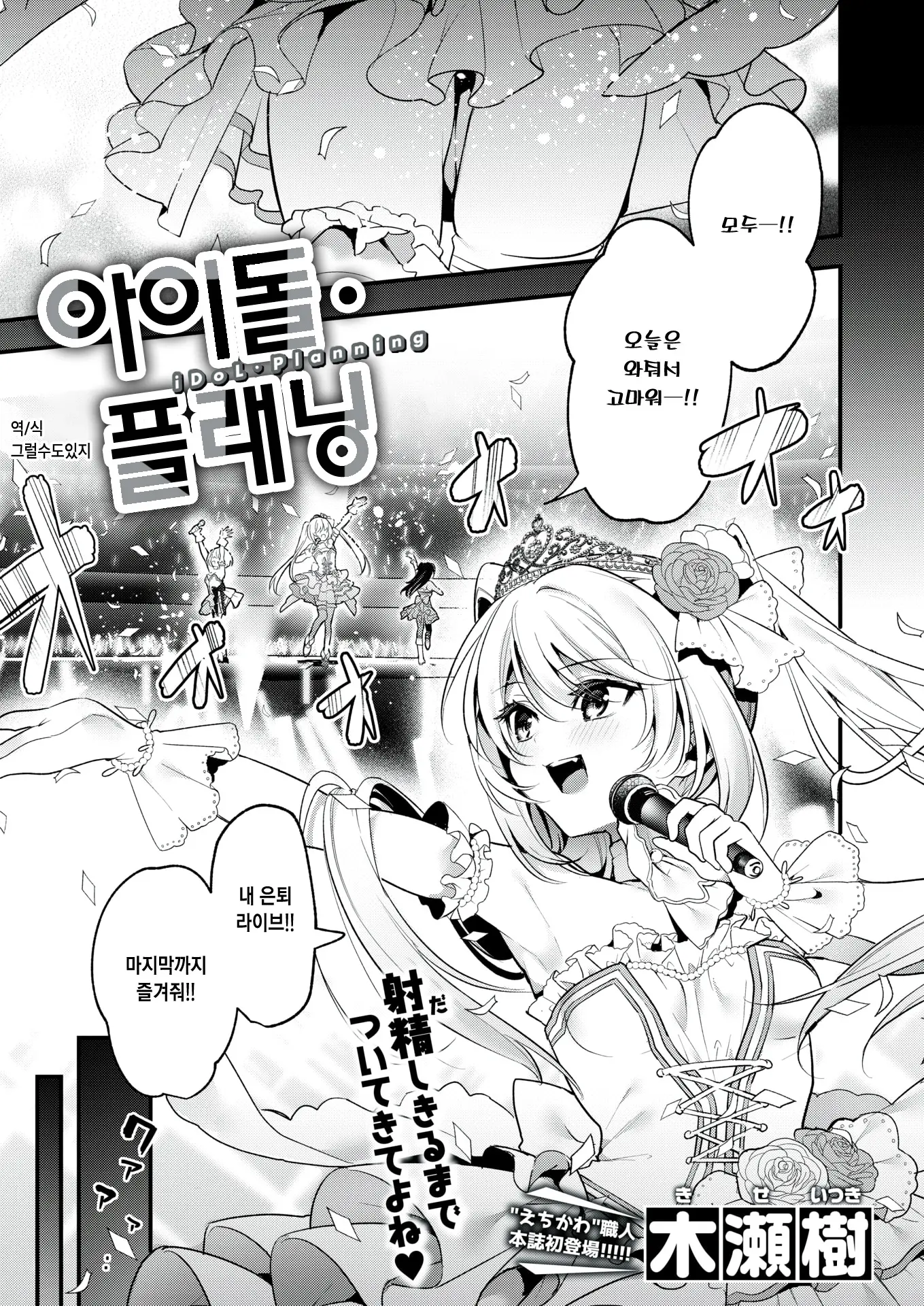 아이돌・플래닝