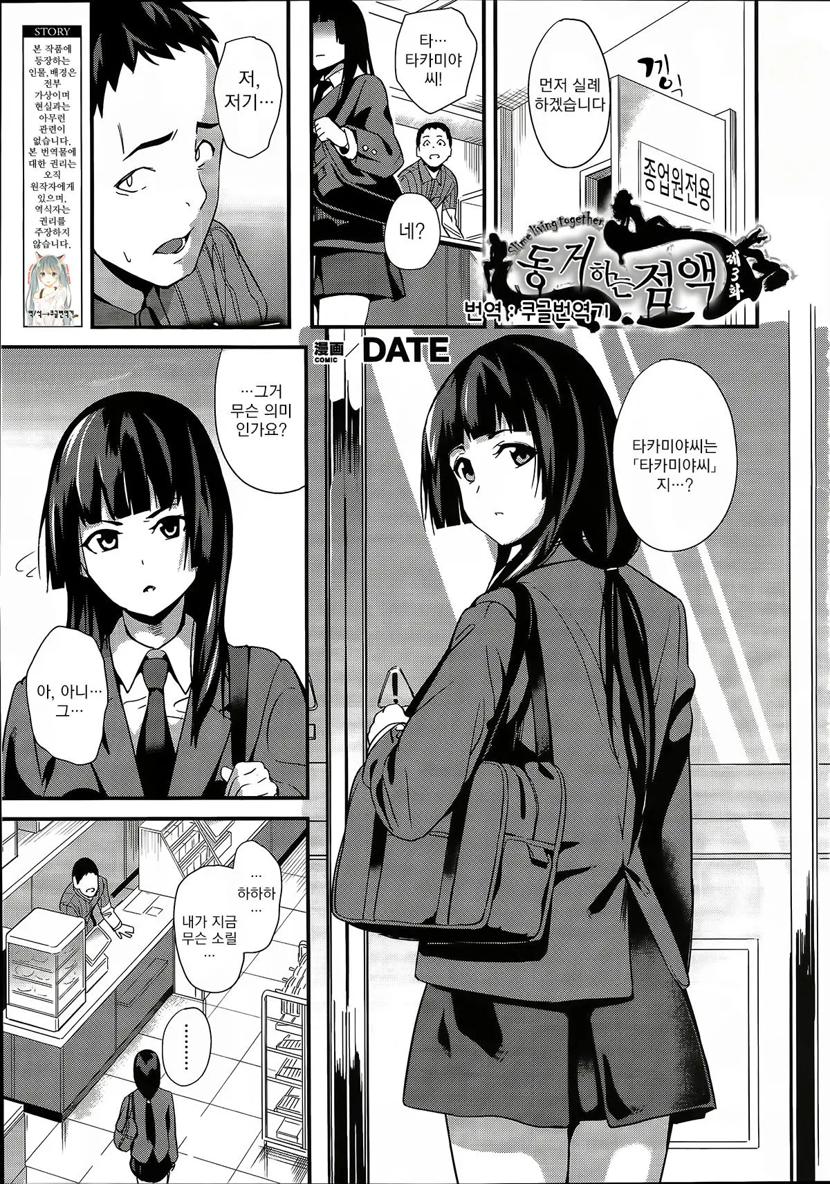 동거하는 점액 3