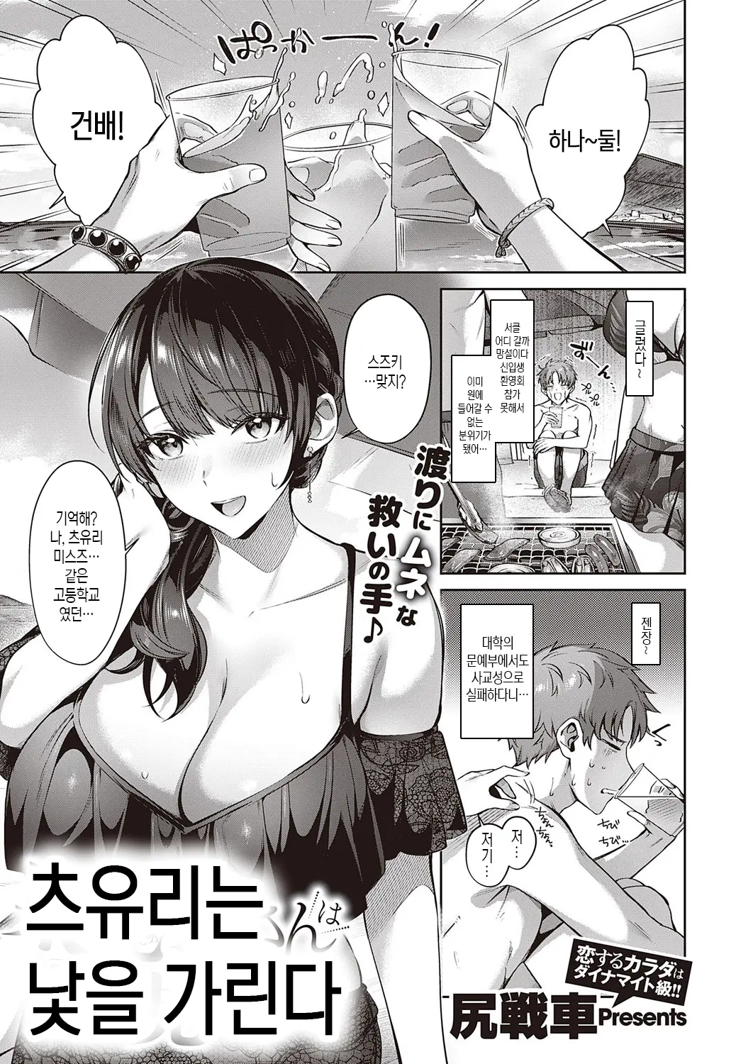 츠유리는 낯을 가린다