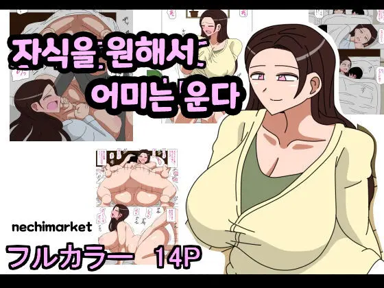 자식을 원해서 어미는 운다
