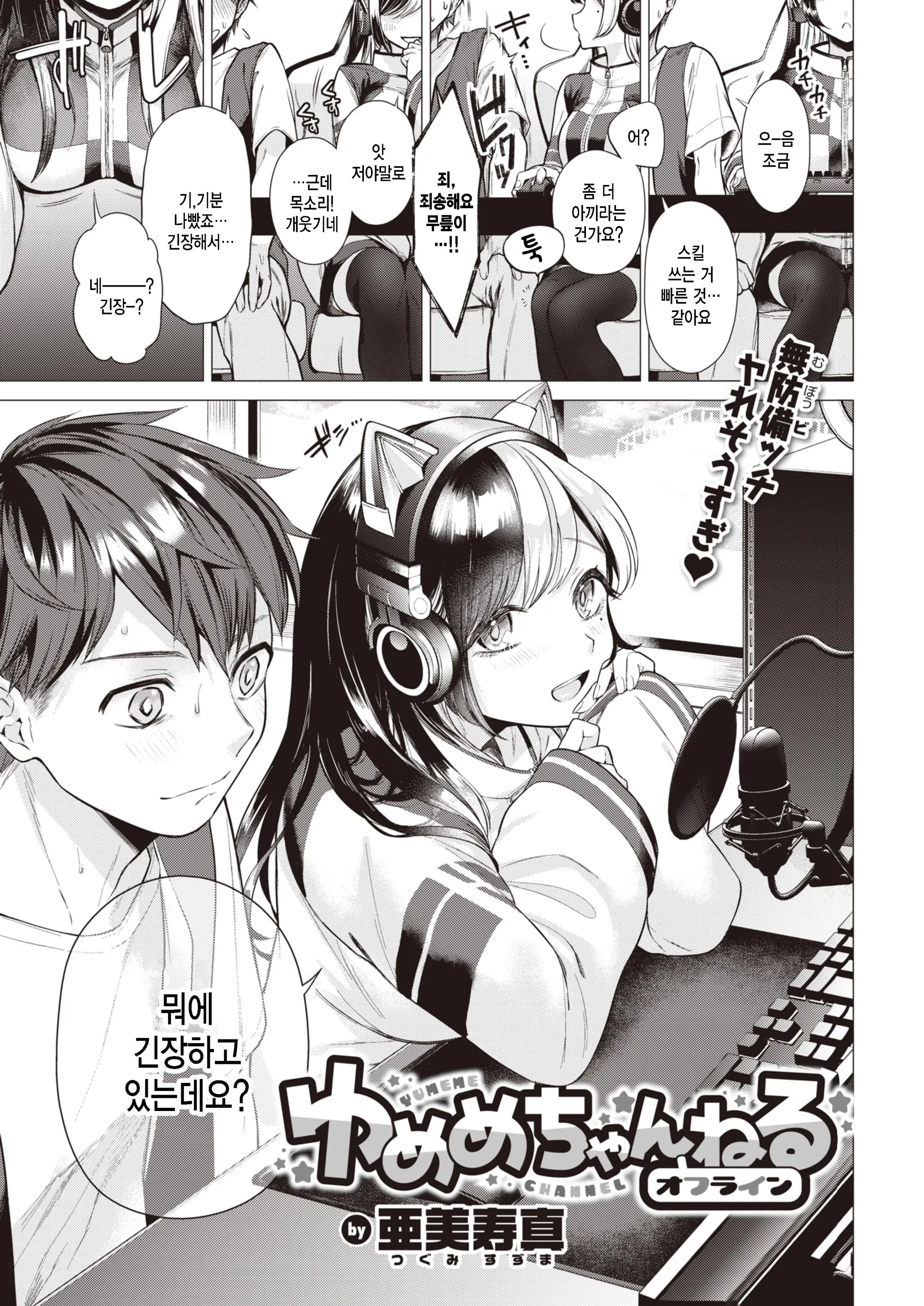 유메메 채널 오프라인