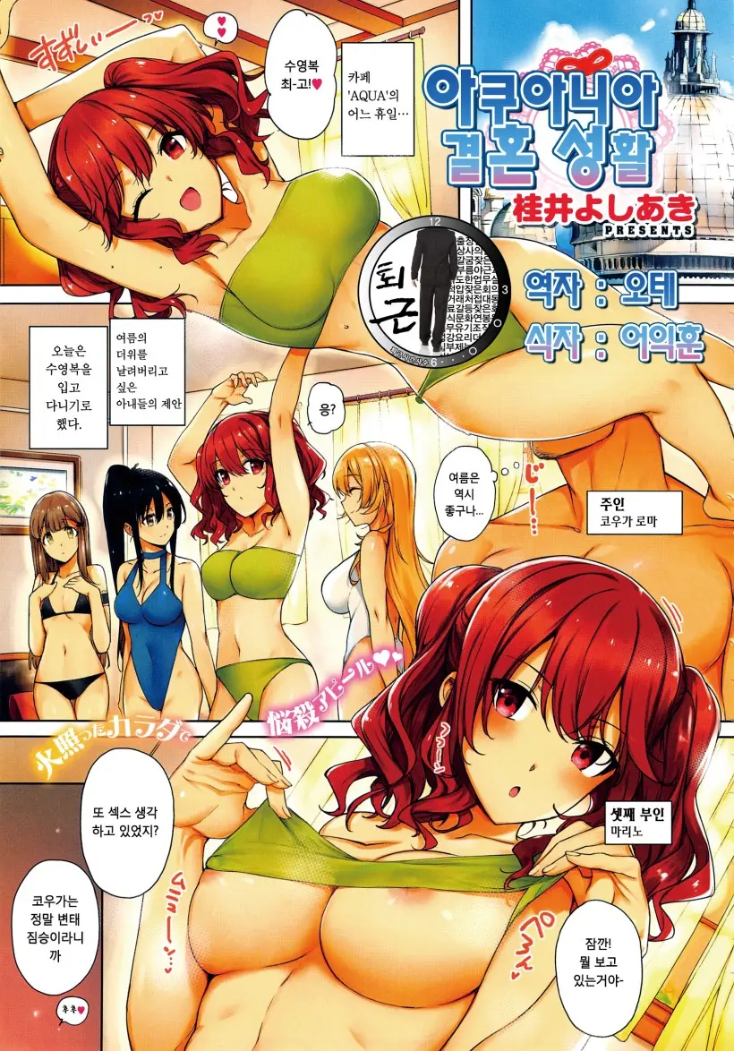 아쿠아니아 결혼 성활