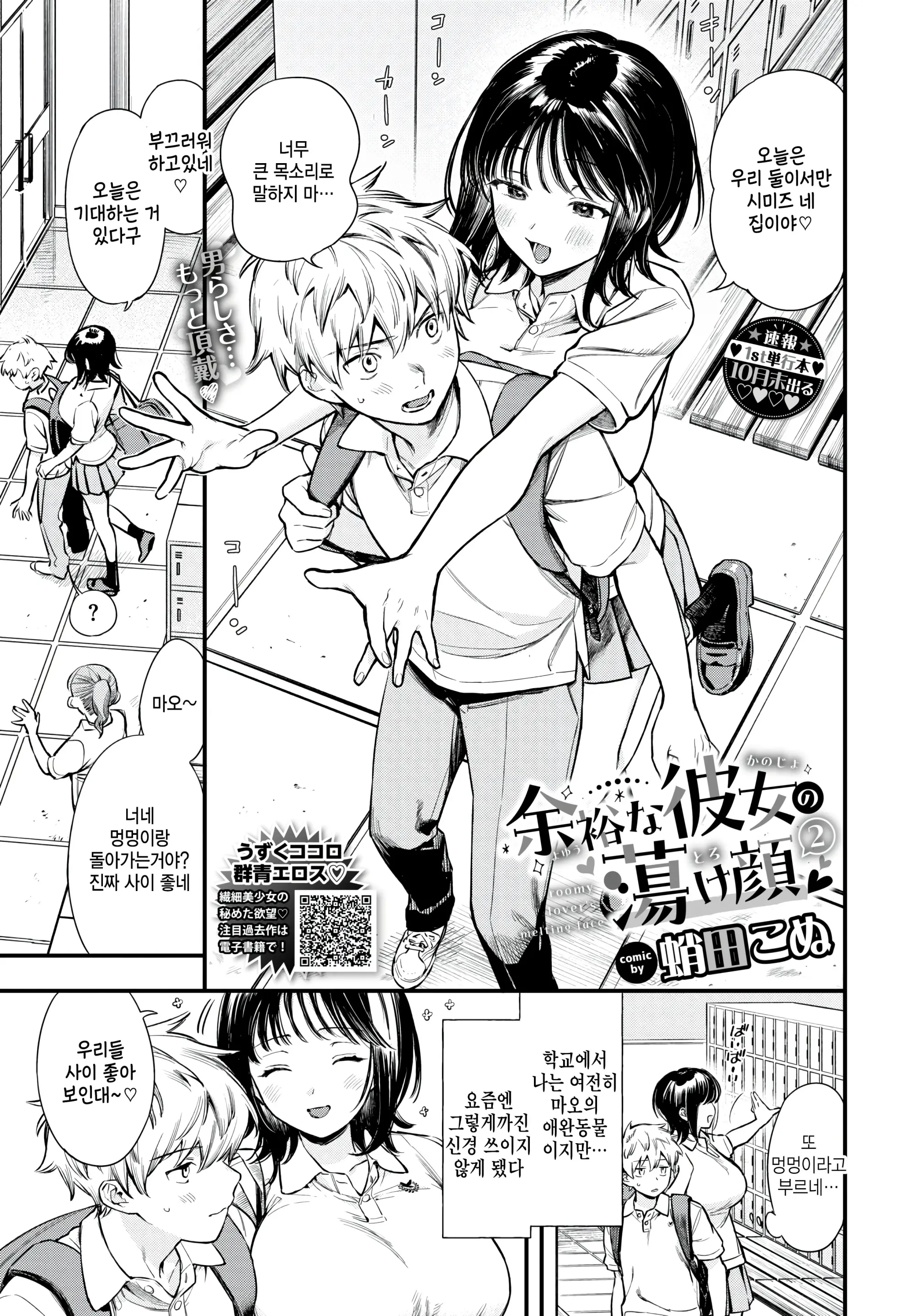 여유로운 그녀의 뜻밖의 얼굴 2