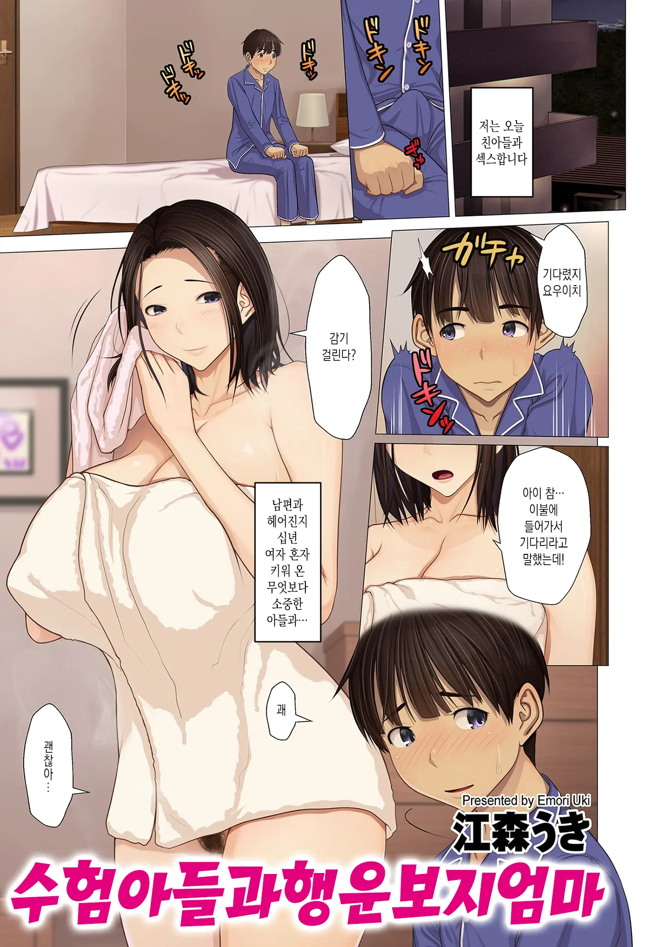 수험 아들과 행운 보지 엄마