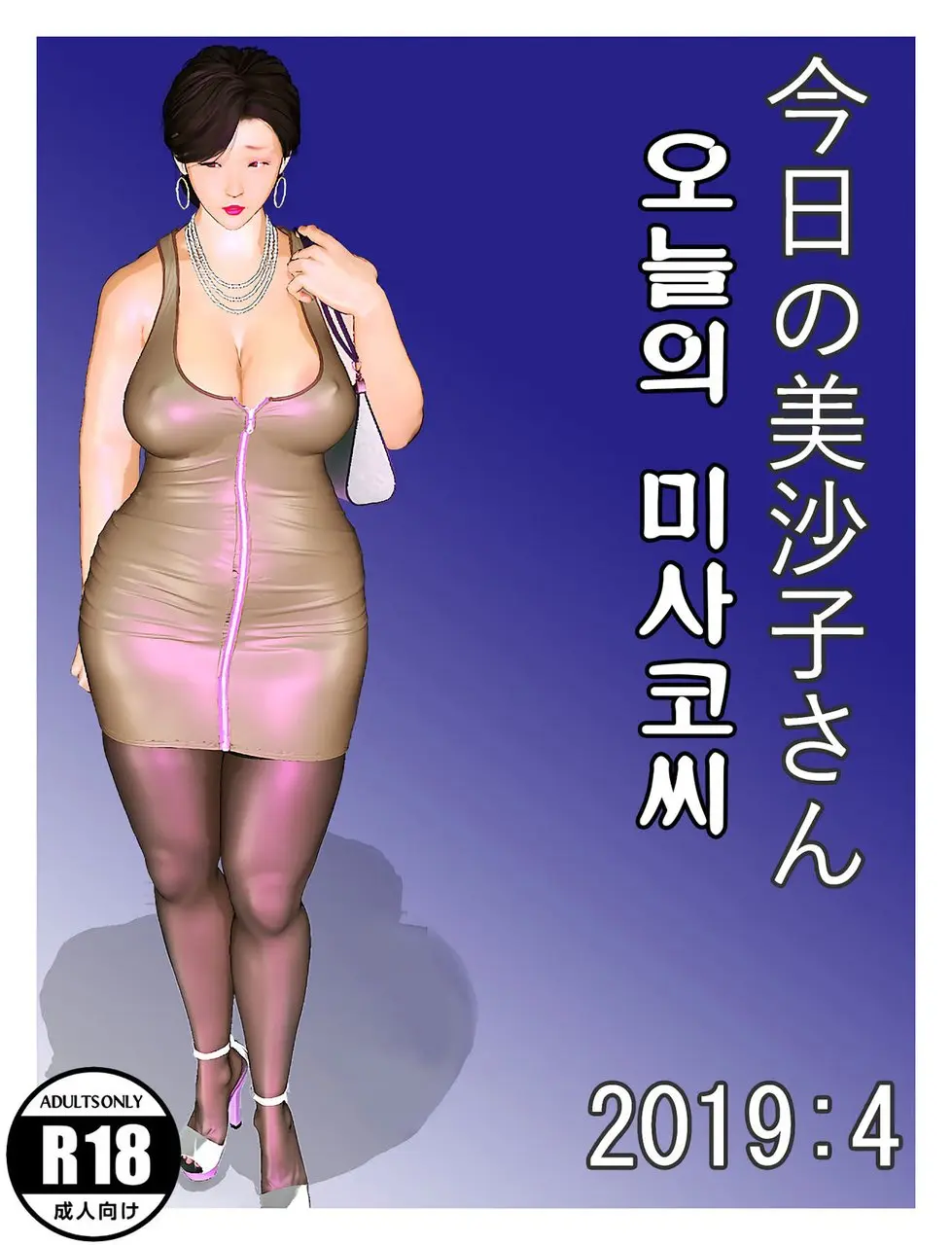 오늘의 미사코씨 9