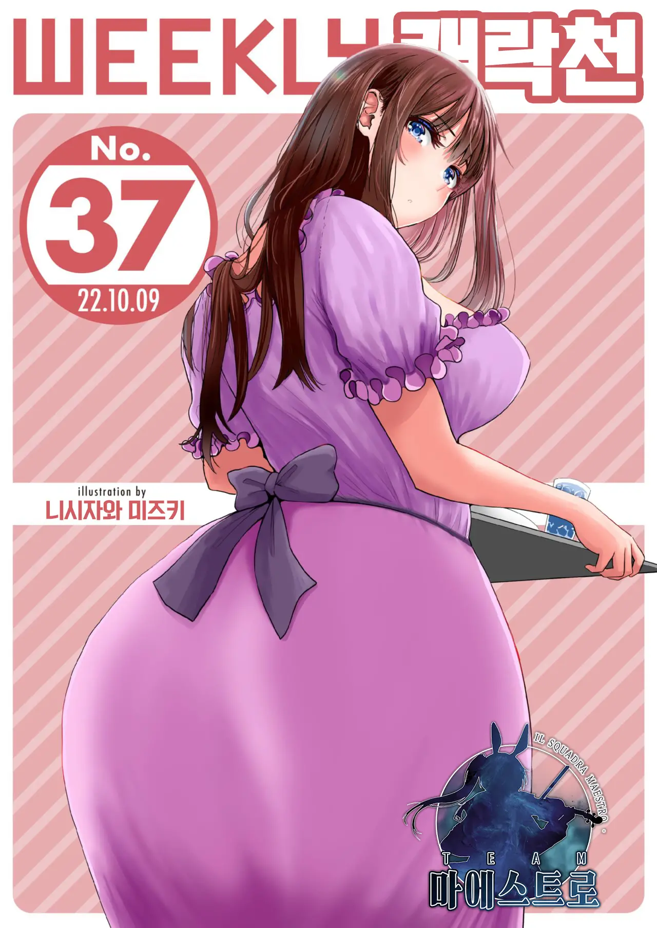 에로 만화가의 아내 - 전편