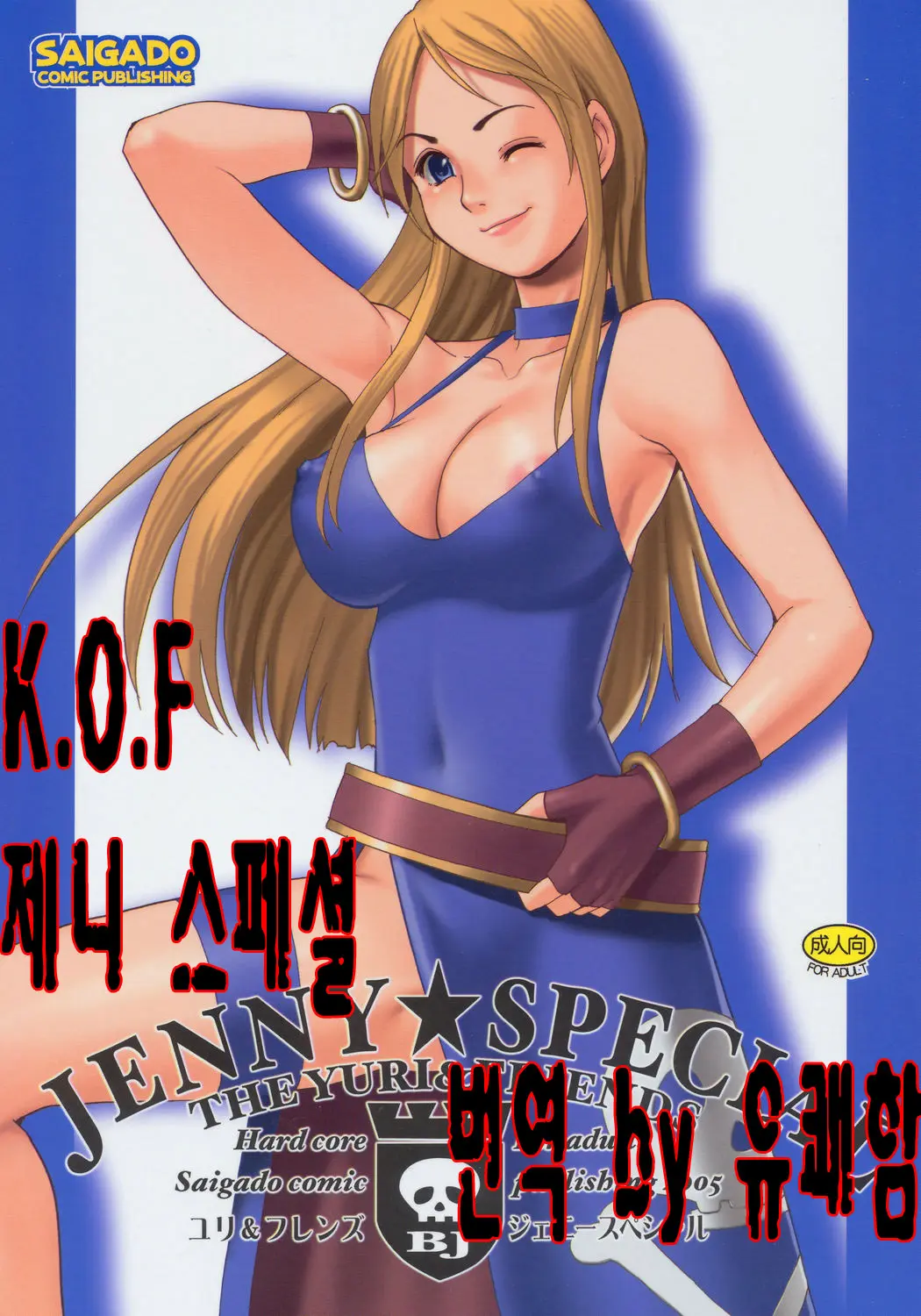 THE YURI & FRIENDS - 제니 스페셜