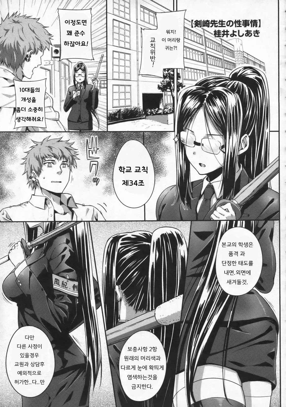 켄자키 선생님의 이중생활