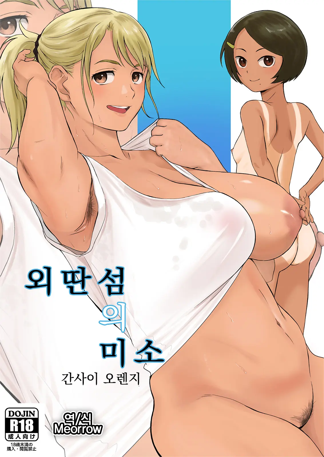 외딴섬의 미소