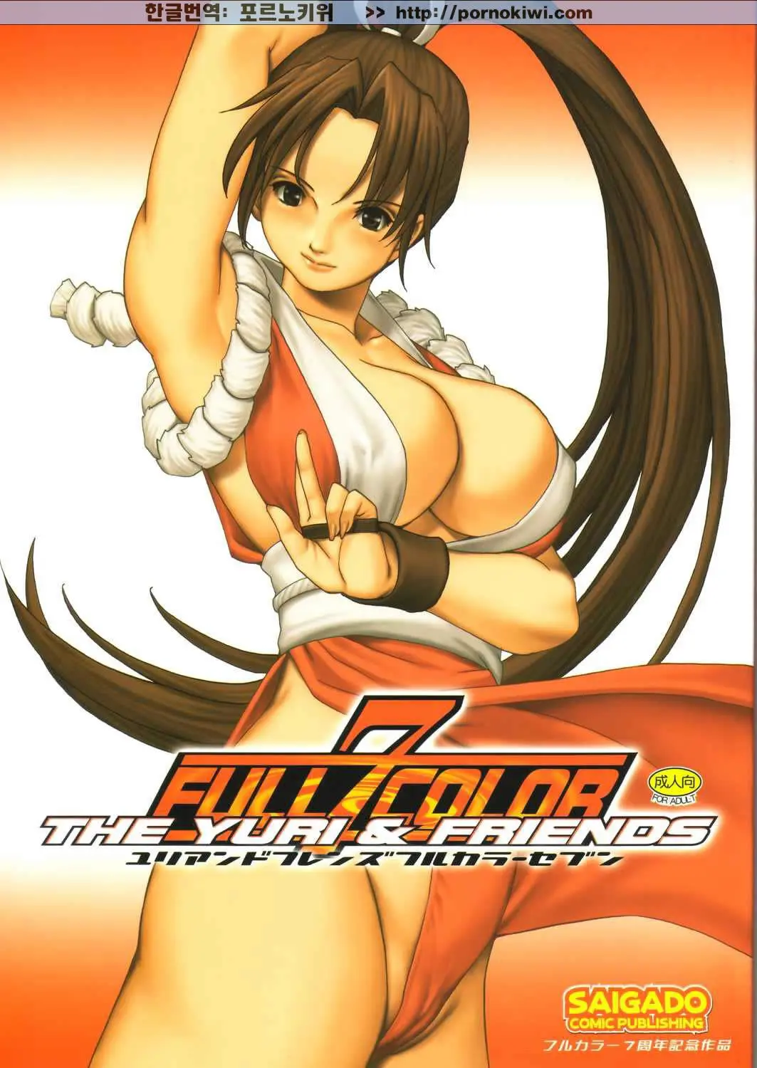 THE YURI & FRIENDS FULLCOLOR 7