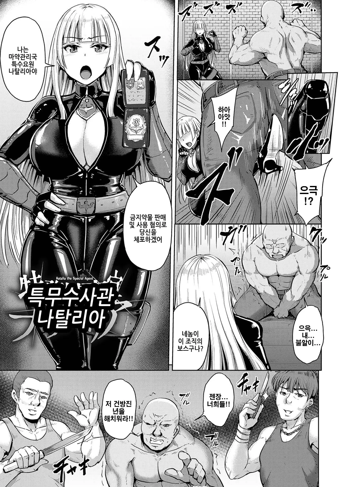 특무수사관 나탈리아